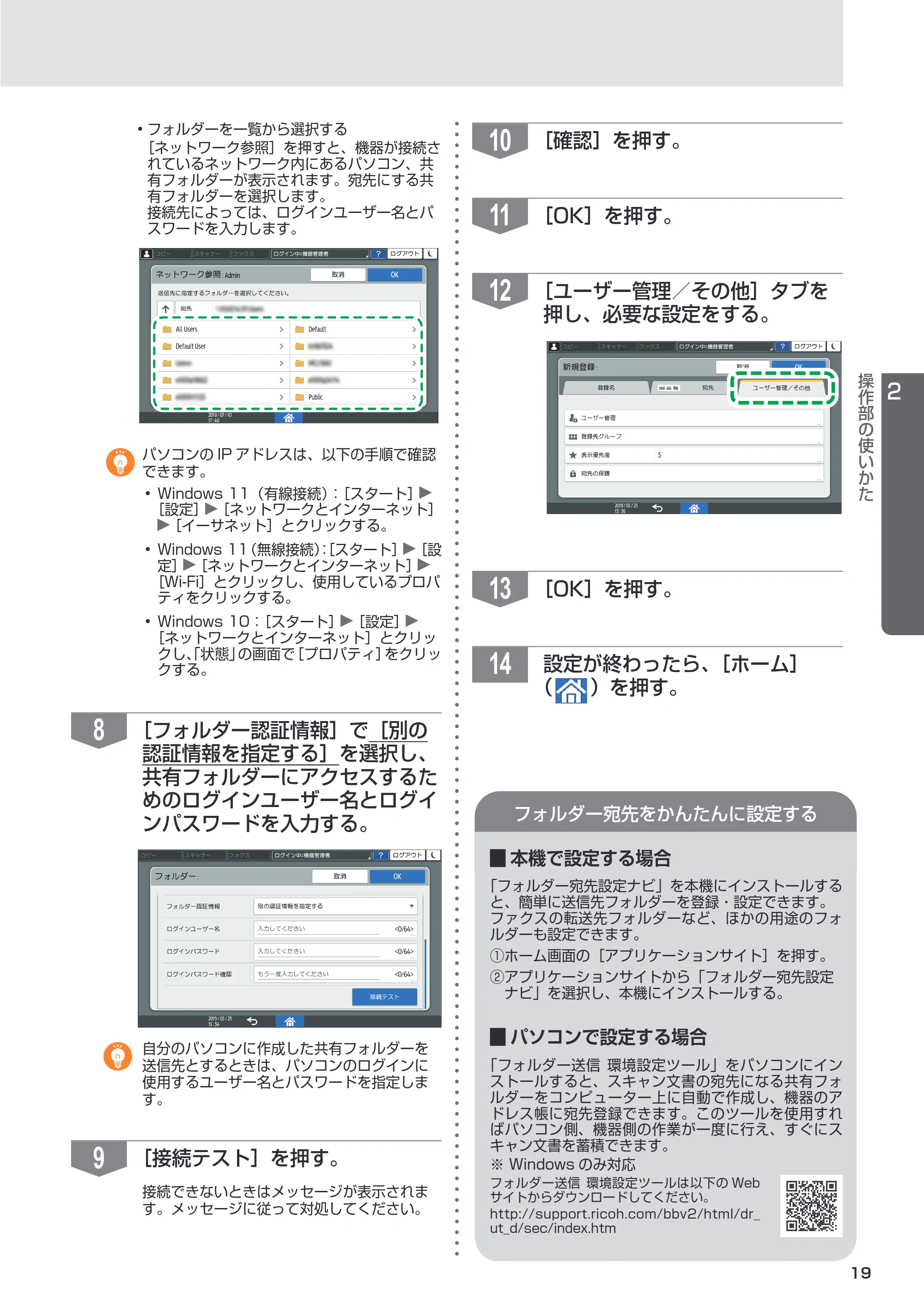 リコー RICOH IM C6011/C5511/C4511/C3511/C3011/C2511/C2011 セットアップガイド — 原本ページ — 19ページ