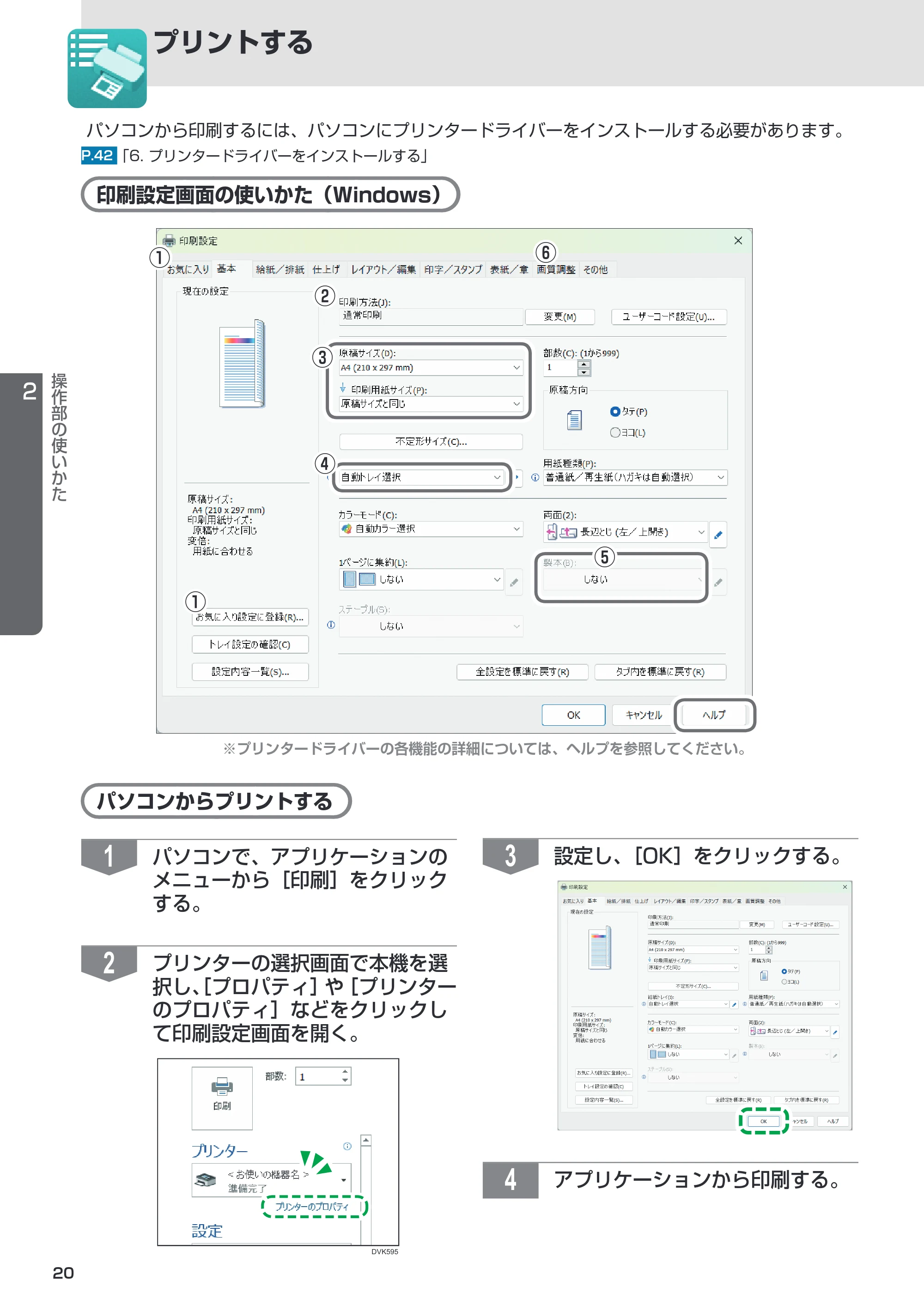 リコー RICOH IM C6011/C5511/C4511/C3511/C3011/C2511/C2011 セットアップガイド — 原本ページ — 20ページ