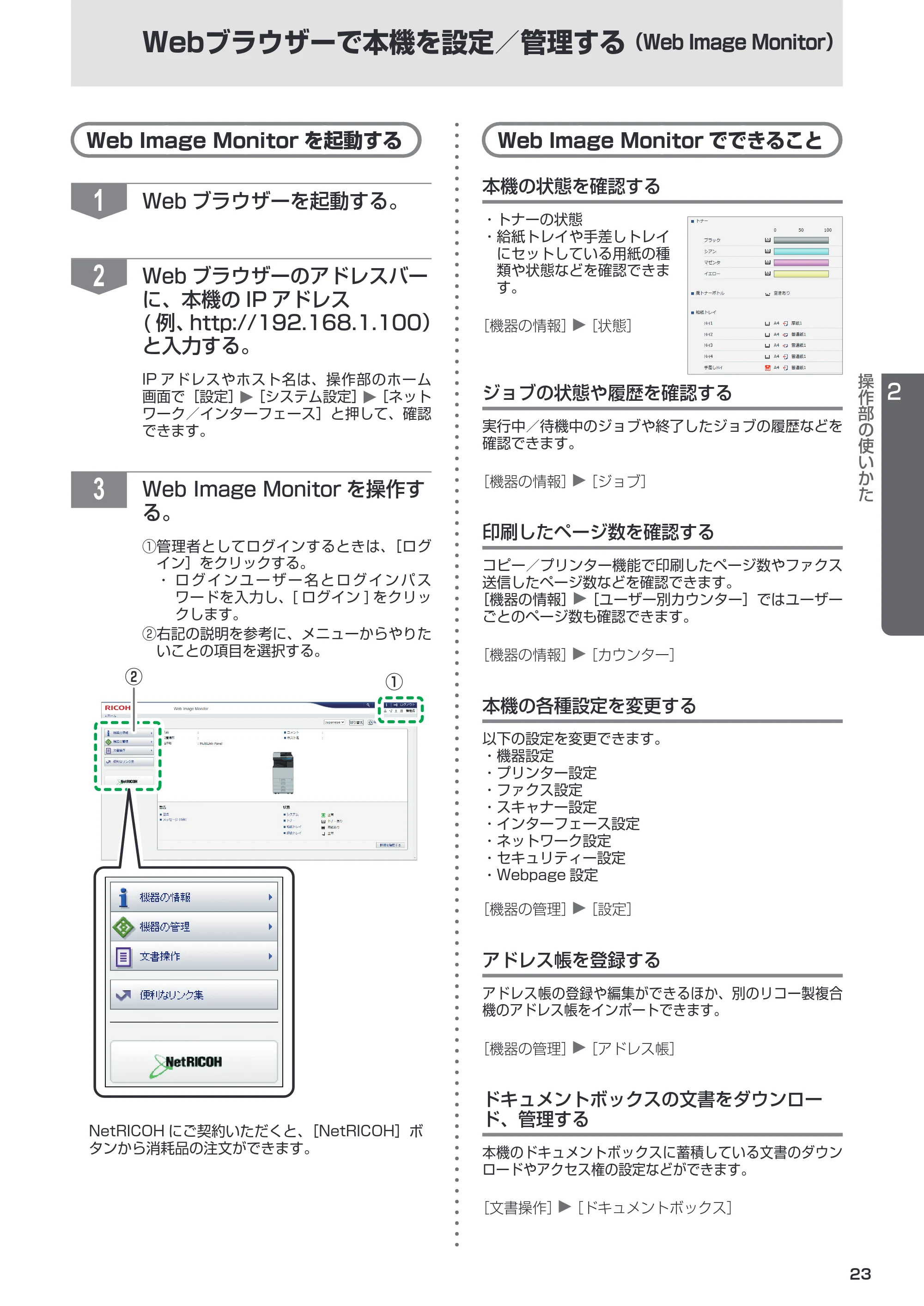 リコー RICOH IM C6011/C5511/C4511/C3511/C3011/C2511/C2011 セットアップガイド — 原本ページ — 23ページ