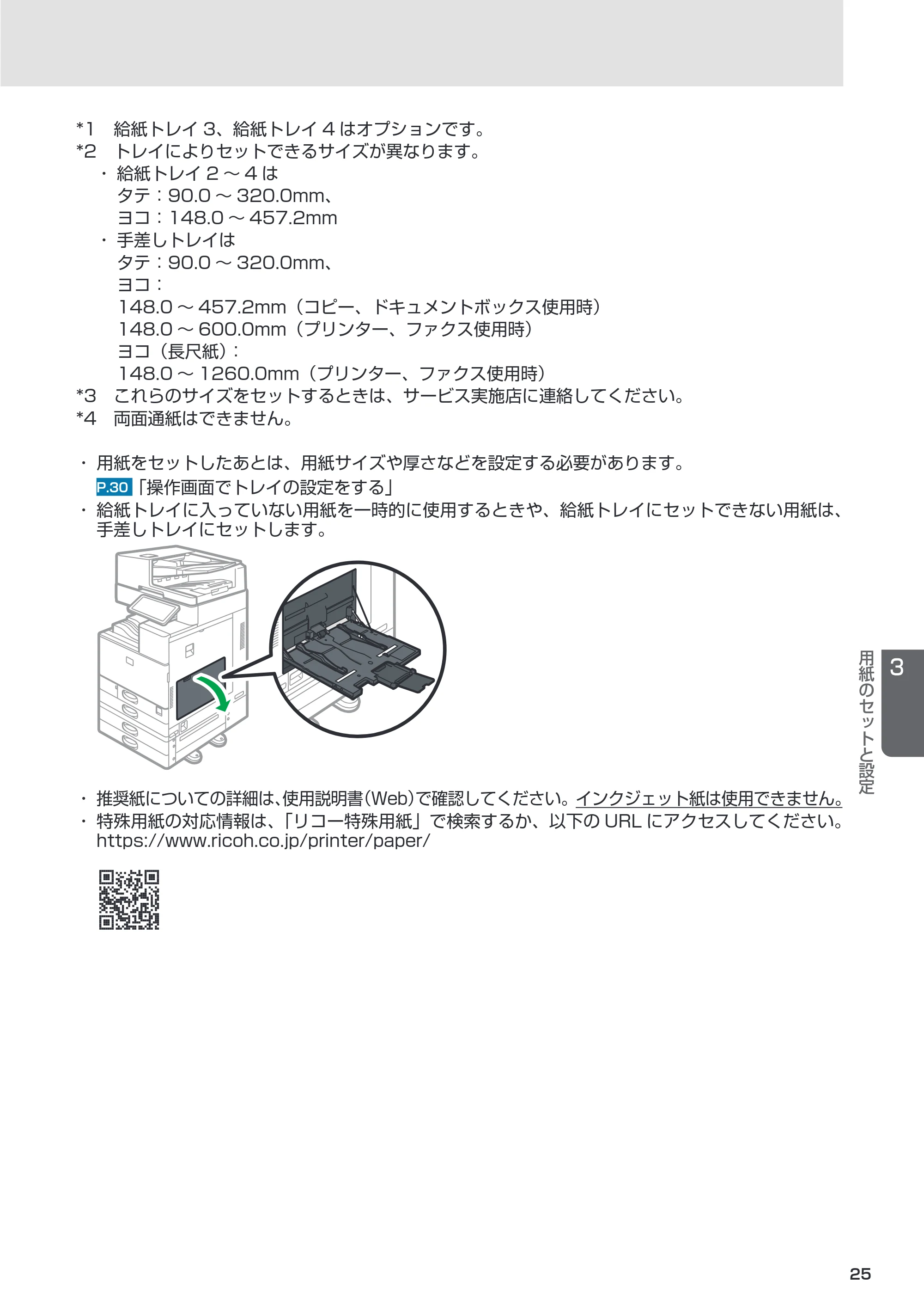 リコー RICOH IM C6011/C5511/C4511/C3511/C3011/C2511/C2011 セットアップガイド — 原本ページ — 25ページ