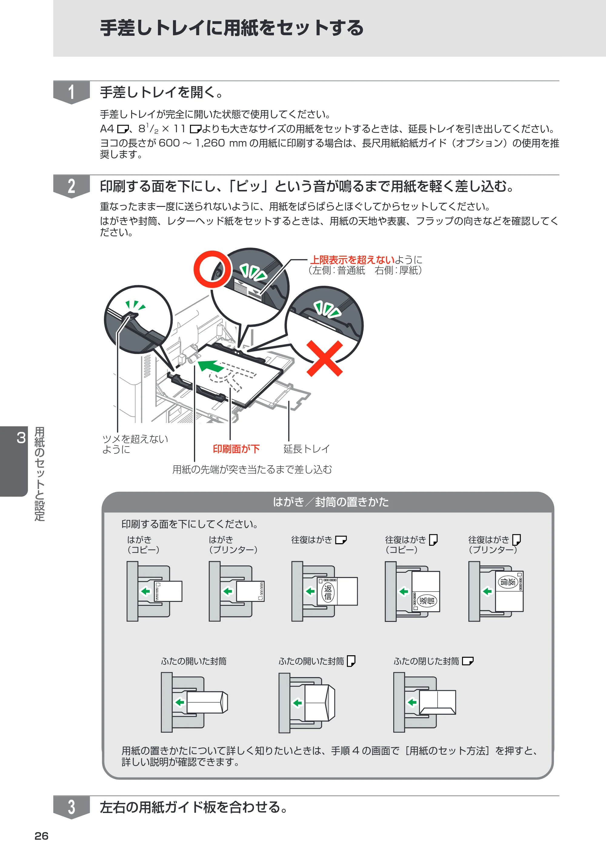リコー RICOH IM C6011/C5511/C4511/C3511/C3011/C2511/C2011 セットアップガイド — 原本ページ — 26ページ