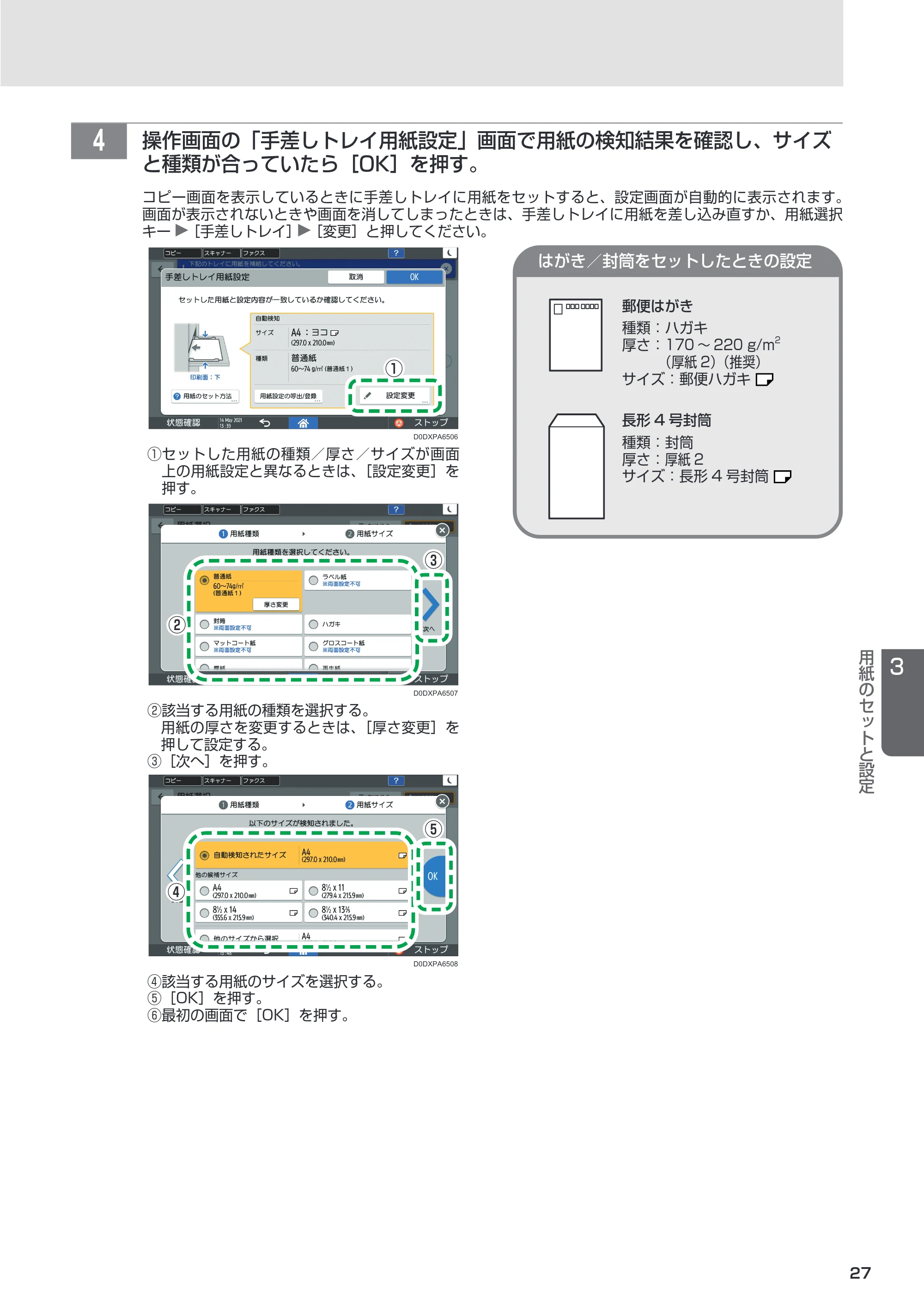 リコー RICOH IM C6011/C5511/C4511/C3511/C3011/C2511/C2011 セットアップガイド — 原本ページ — 27ページ