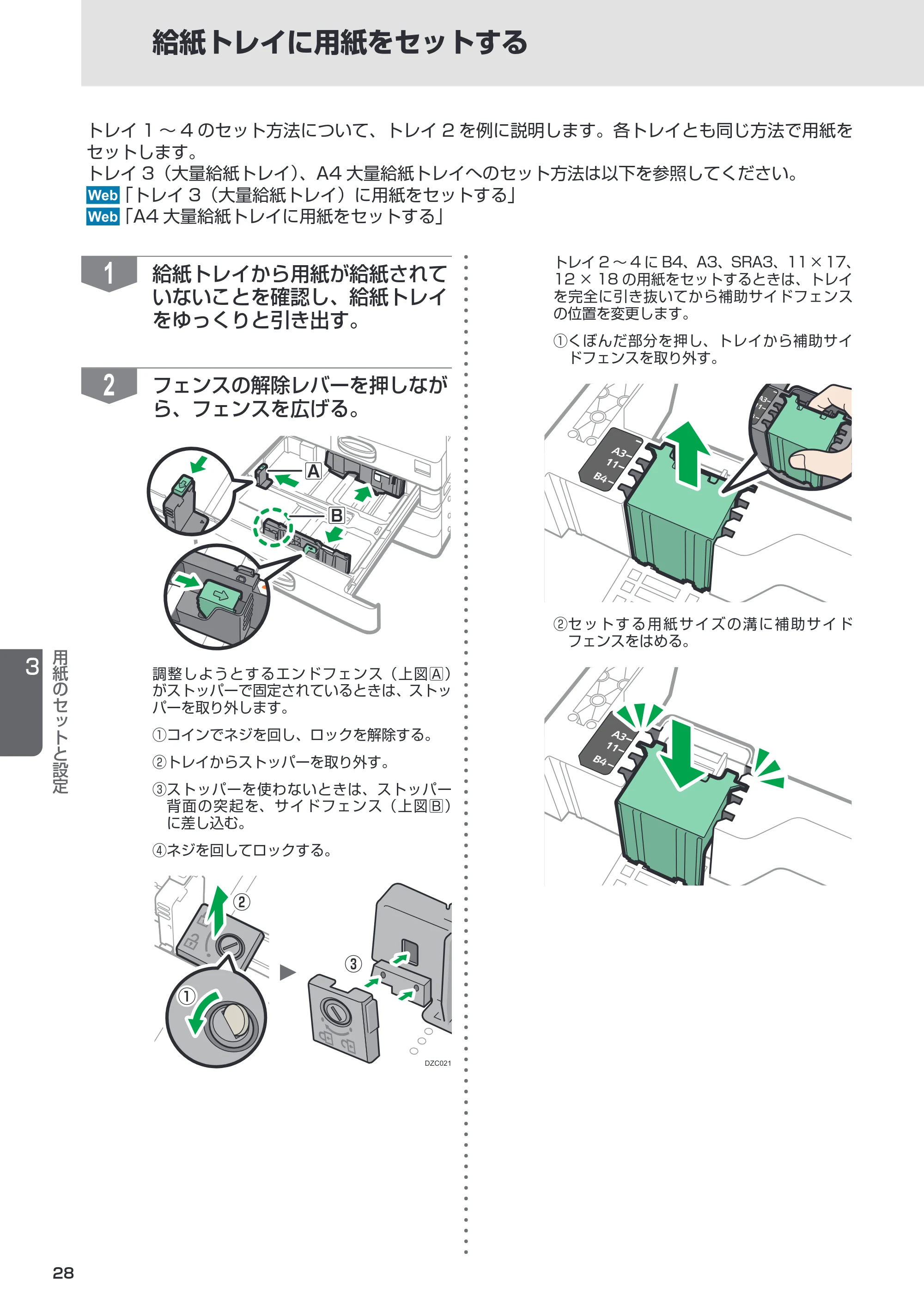 リコー RICOH IM C6011/C5511/C4511/C3511/C3011/C2511/C2011 セットアップガイド — 原本ページ — 28ページ