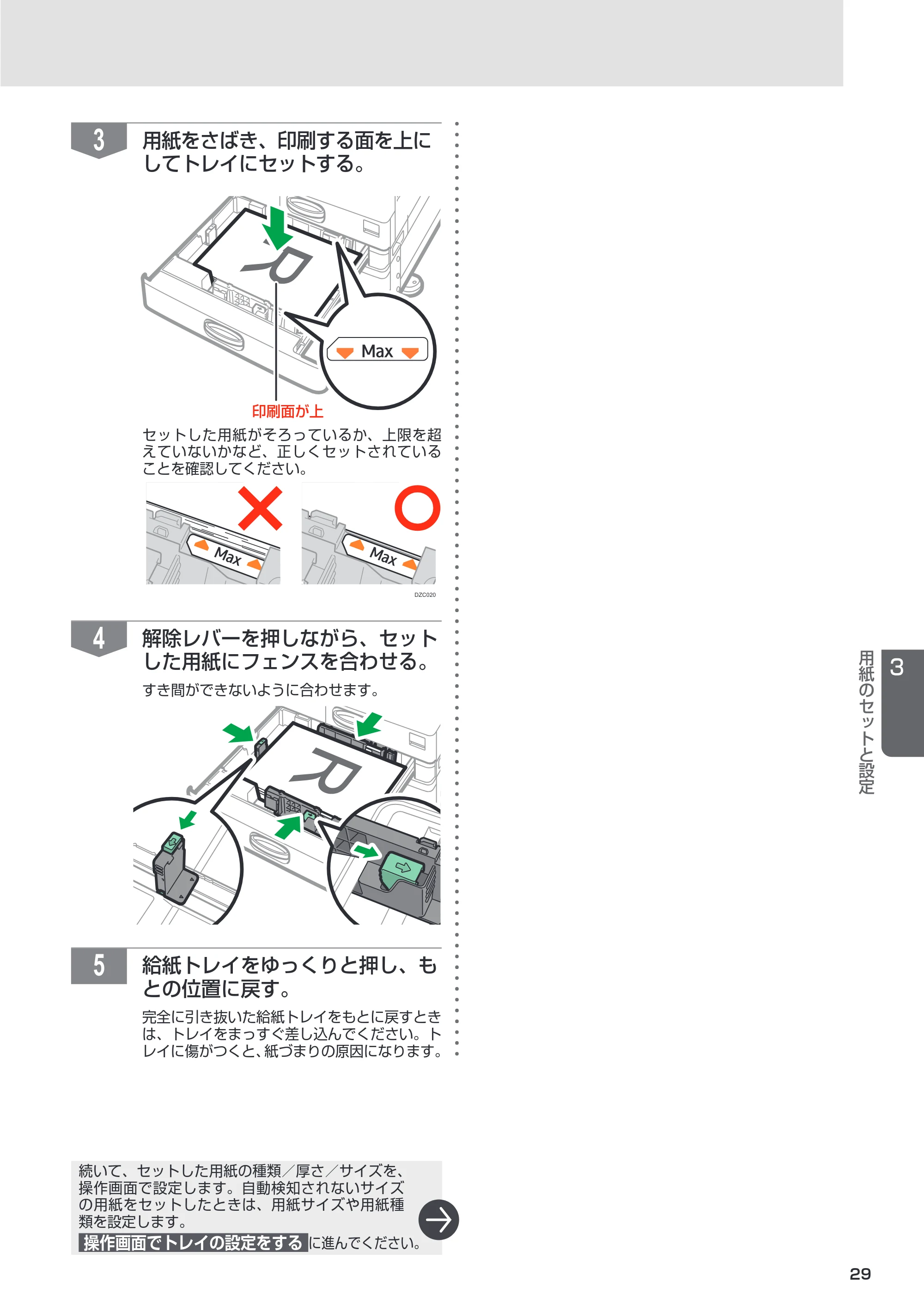 リコー RICOH IM C6011/C5511/C4511/C3511/C3011/C2511/C2011 セットアップガイド — 原本ページ — 29ページ