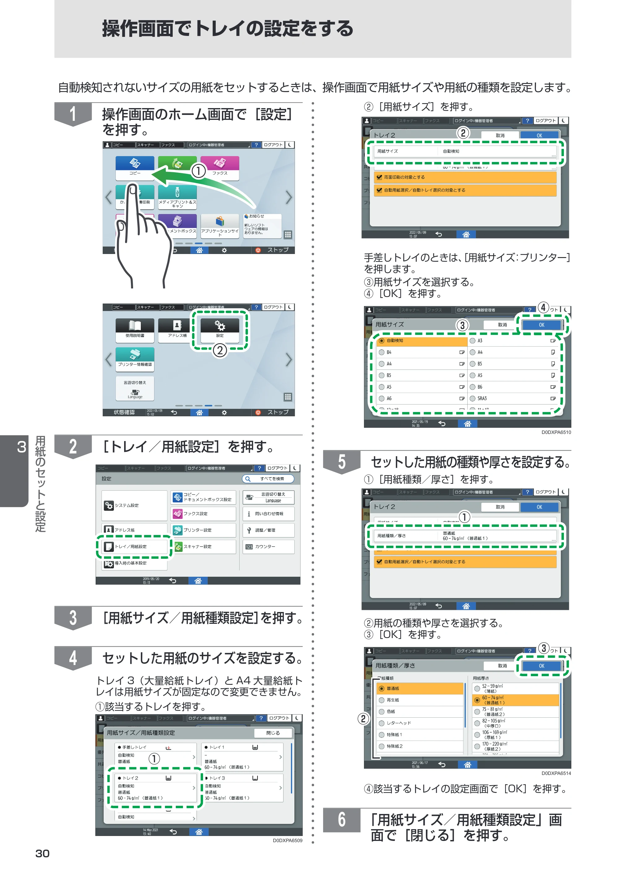 リコー RICOH IM C6011/C5511/C4511/C3511/C3011/C2511/C2011 セットアップガイド — 原本ページ — 30ページ