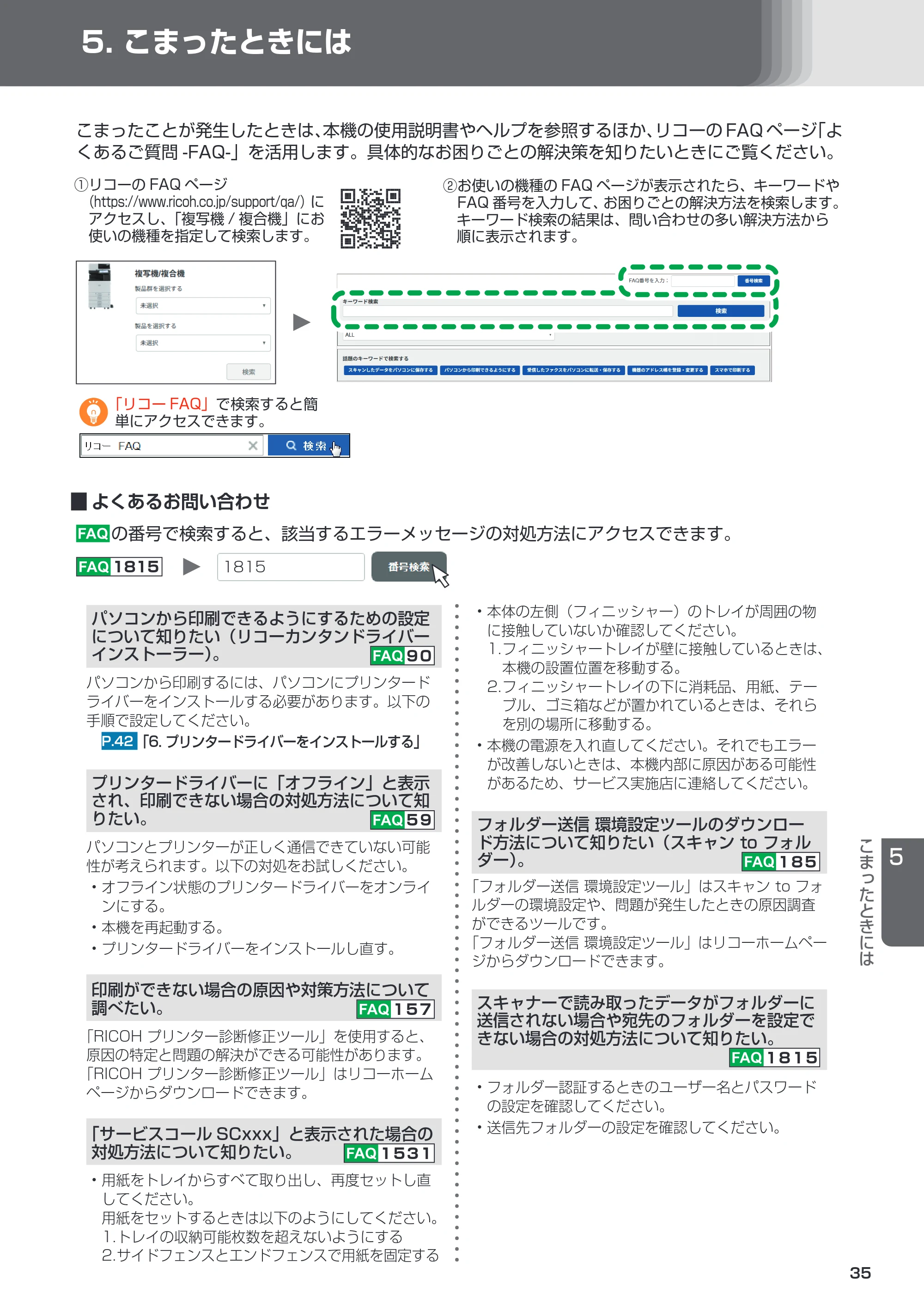 リコー RICOH IM C6011/C5511/C4511/C3511/C3011/C2511/C2011 セットアップガイド — 原本ページ — 35ページ