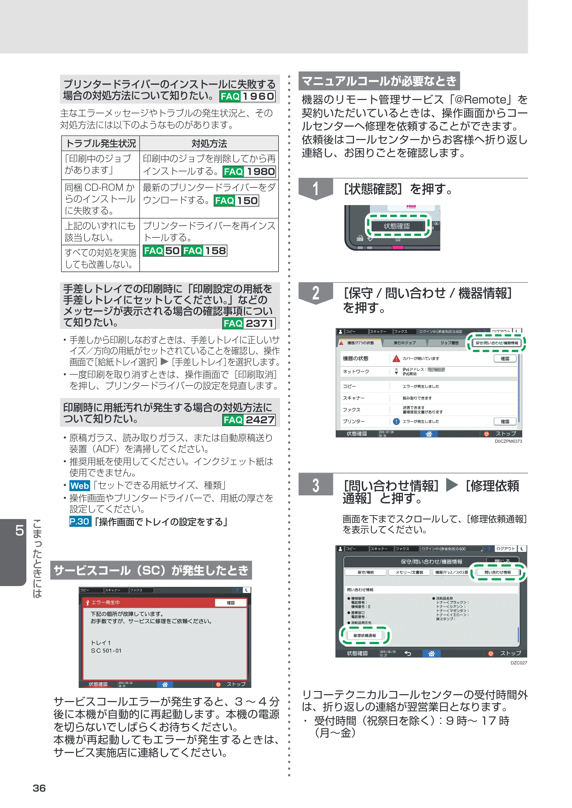 リコー RICOH IM C6011/C5511/C4511/C3511/C3011/C2511/C2011 セットアップガイド — 原本ページ — 36ページ