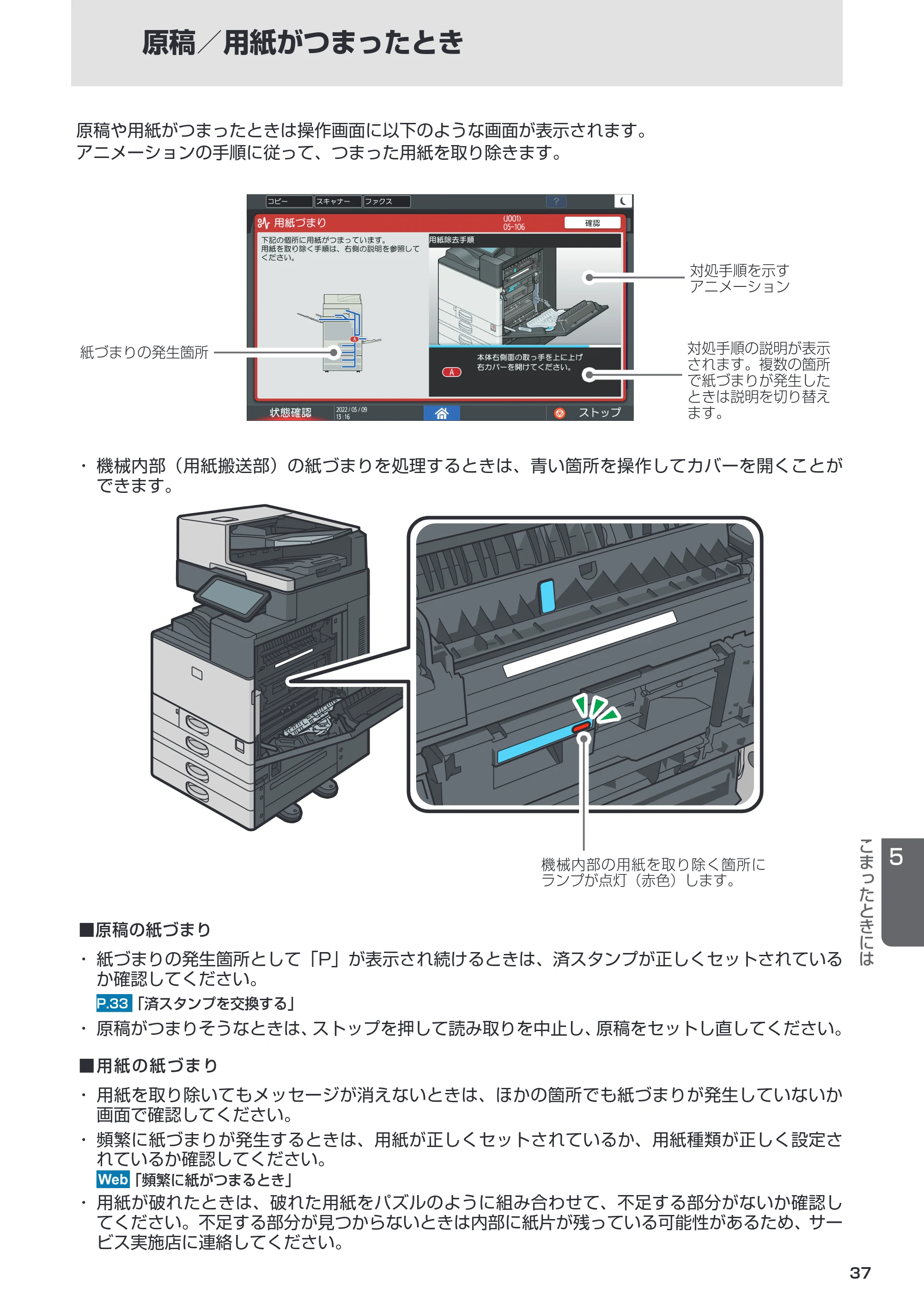 リコー RICOH IM C6011/C5511/C4511/C3511/C3011/C2511/C2011 セットアップガイド — 原本ページ — 37ページ