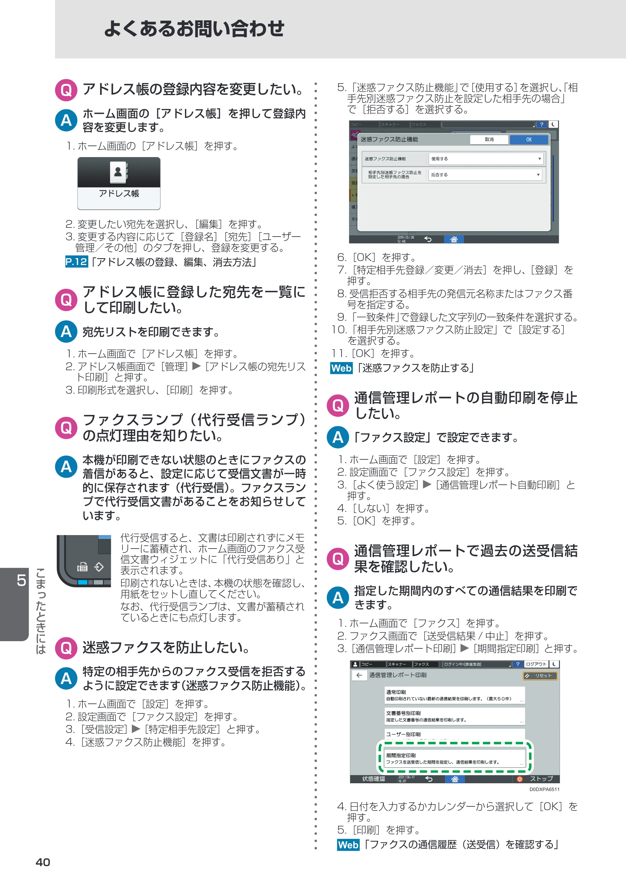 リコー RICOH IM C6011/C5511/C4511/C3511/C3011/C2511/C2011 セットアップガイド — 原本ページ — 40ページ
