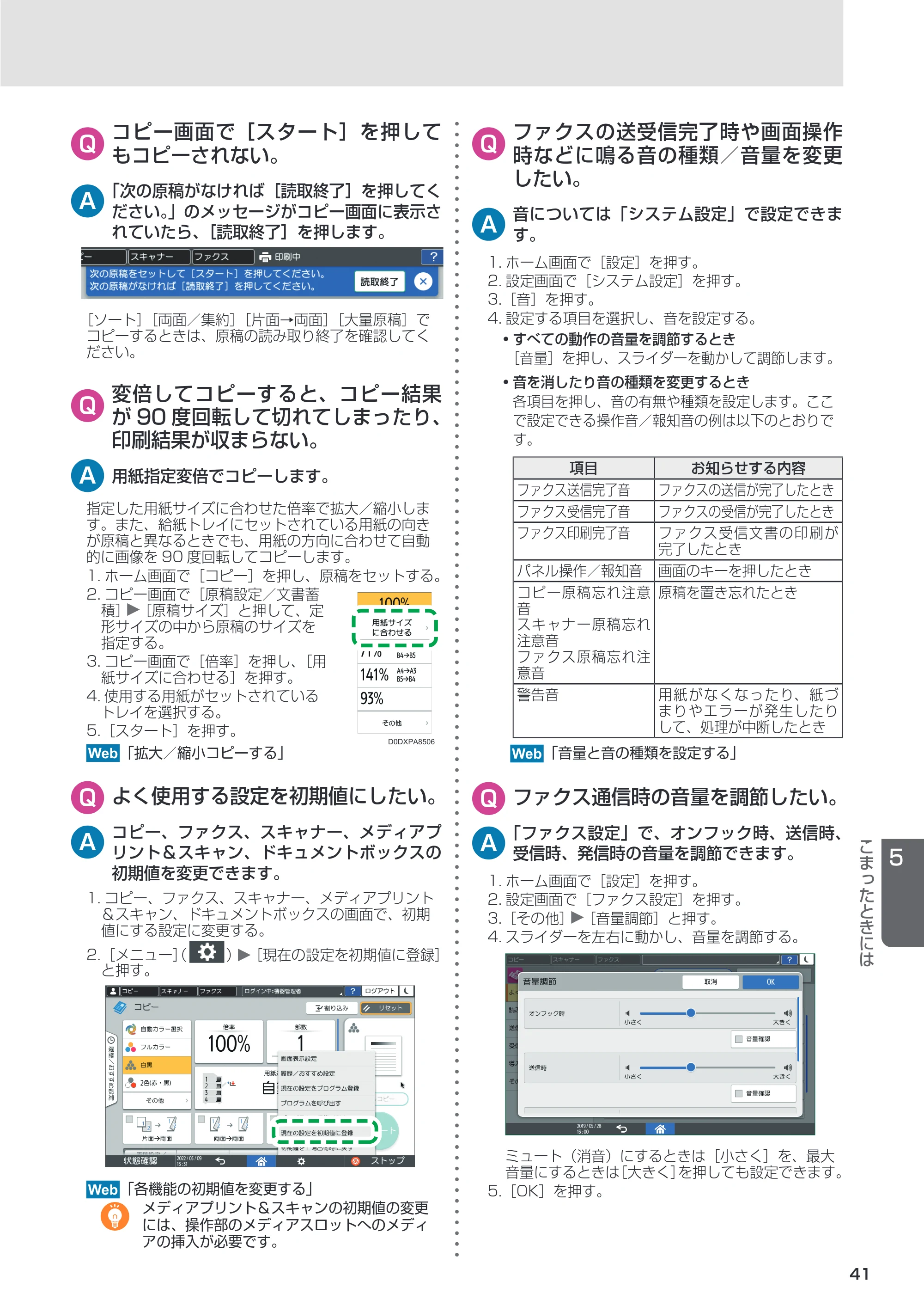 リコー RICOH IM C6011/C5511/C4511/C3511/C3011/C2511/C2011 セットアップガイド — 原本ページ — 41ページ