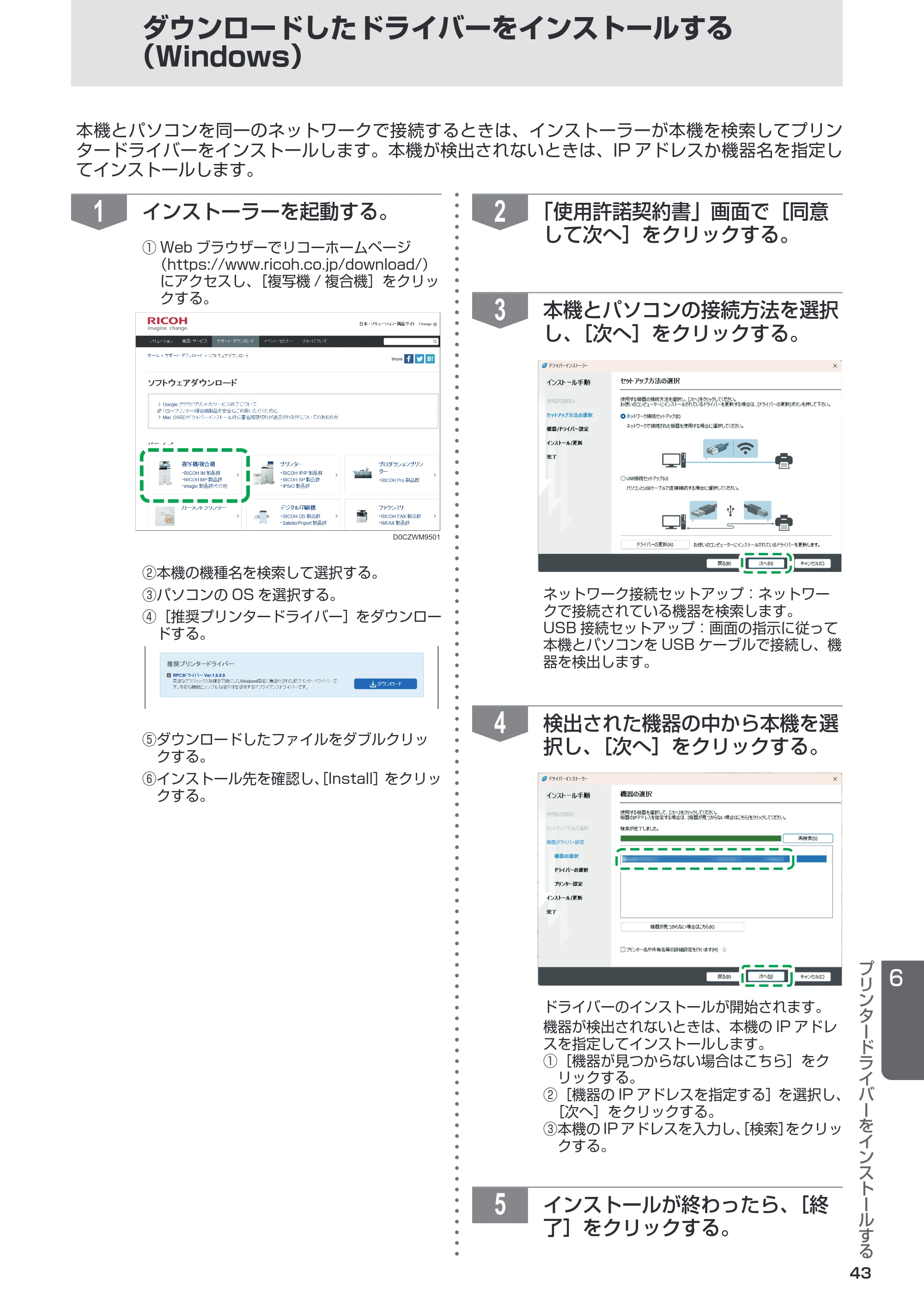 リコー RICOH IM C6011/C5511/C4511/C3511/C3011/C2511/C2011 セットアップガイド — 原本ページ — 43ページ