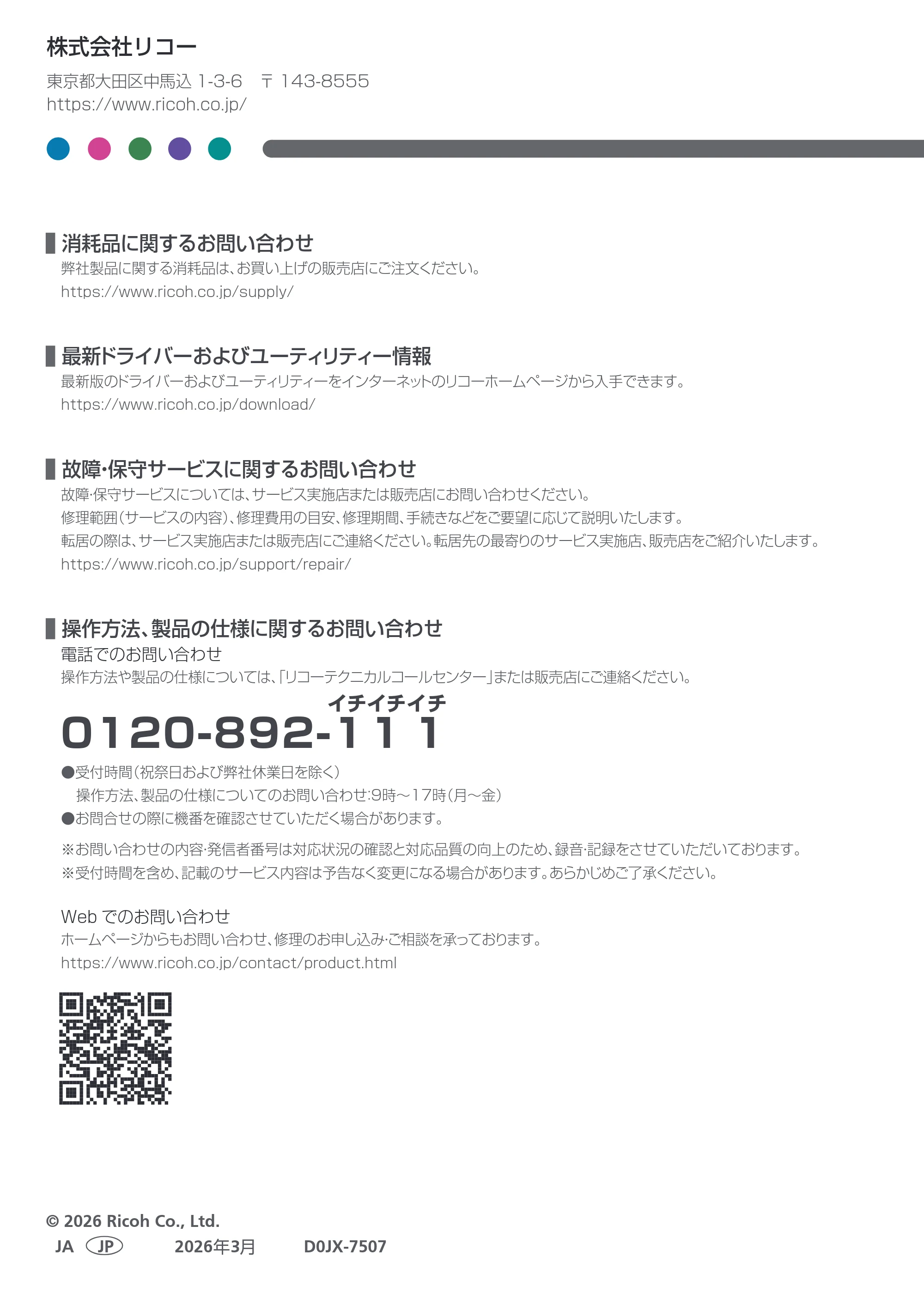 リコー RICOH IM C6011/C5511/C4511/C3511/C3011/C2511/C2011 セットアップガイド — 原本ページ — 48ページ