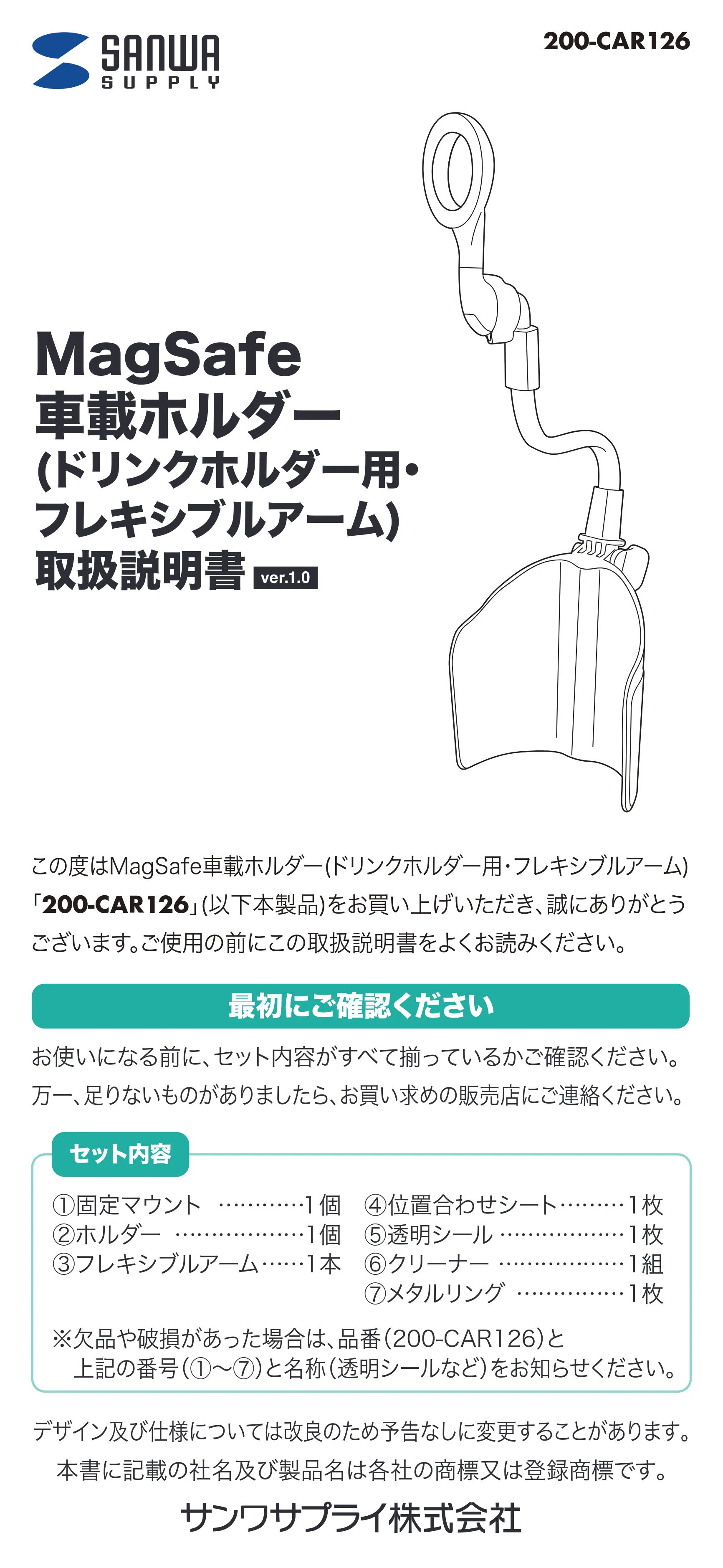 サンワサプライ 200-CAR126 取扱説明書 — MagSafe 車載ホルダー (ドリンクホルダー用・ フレキシブルアーム) 取扱説明書 — 原本ページ — 1ページ