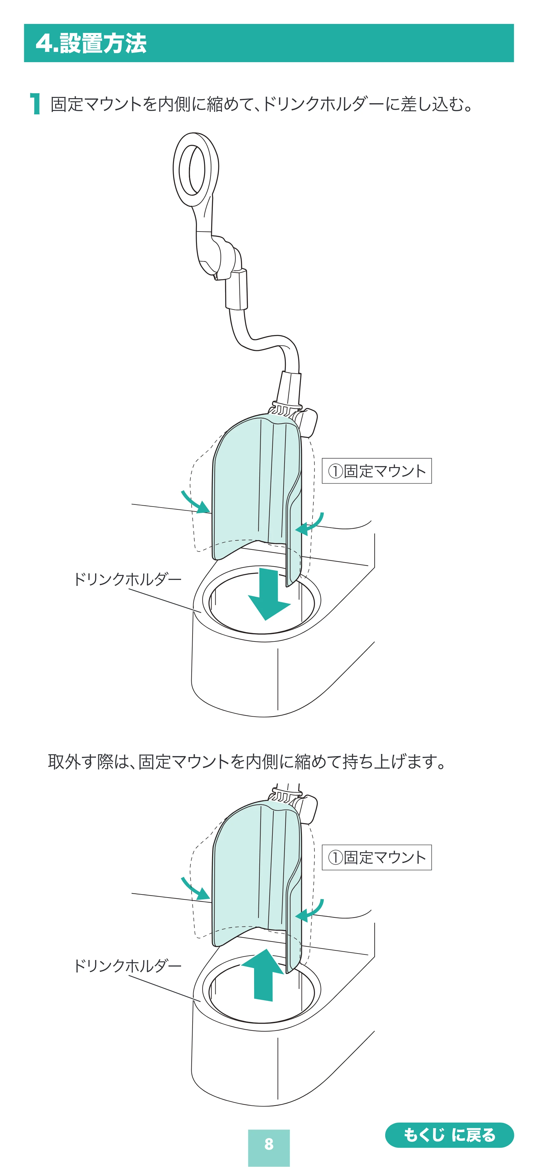 サンワサプライ 200-CAR126 取扱説明書 — 4.設置方法 — 原本ページ — 8ページ
