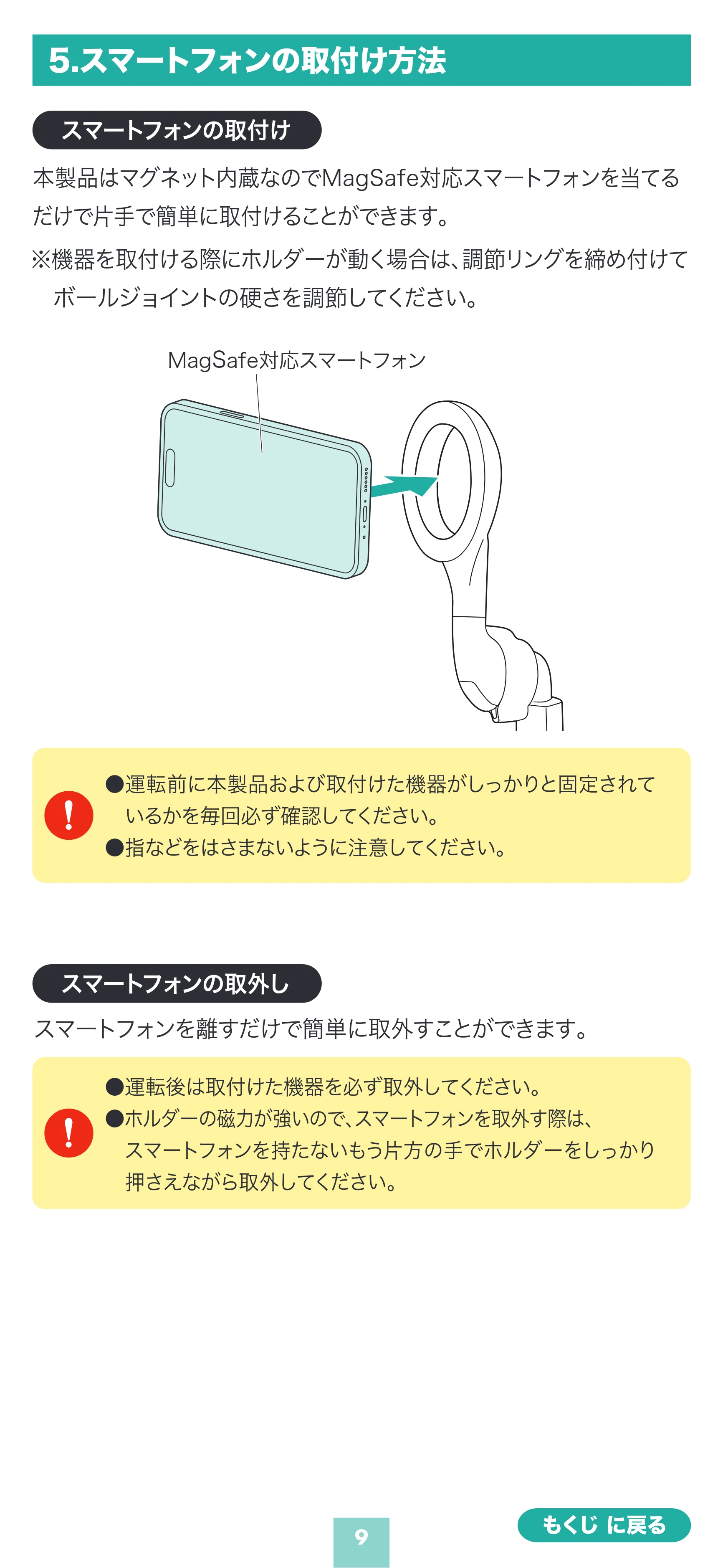 サンワサプライ 200-CAR126 取扱説明書 — 5.スマートフォンの取付け方法 — 原本ページ — 9ページ