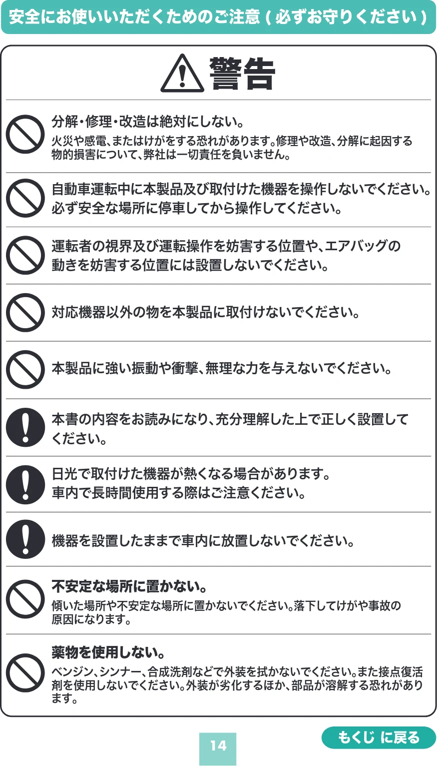 サンワサプライ 200-CAR126 取扱説明書 — 警告 注意 — 図版 14-1 — 14ページ