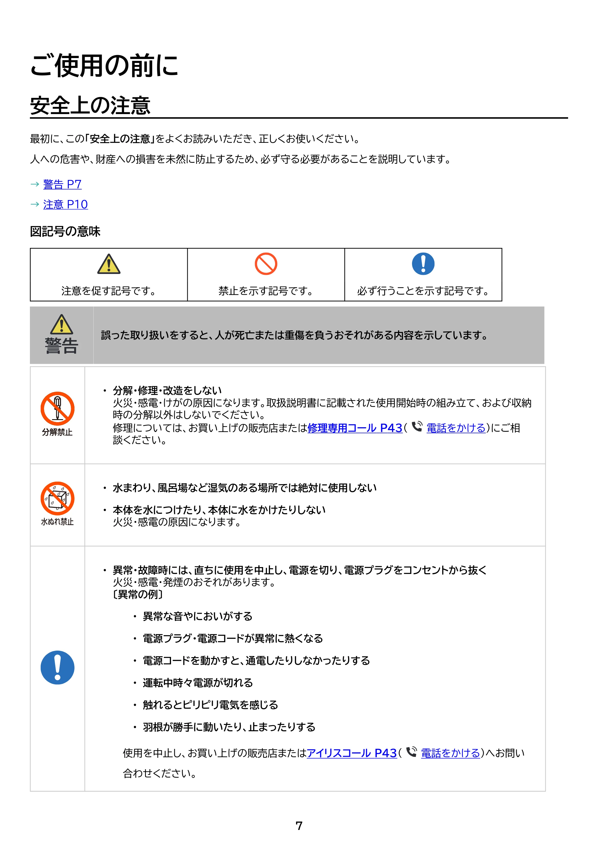 アイリスオーヤマ LFD-307L 取扱説明書 — 原本ページ — 7ページ