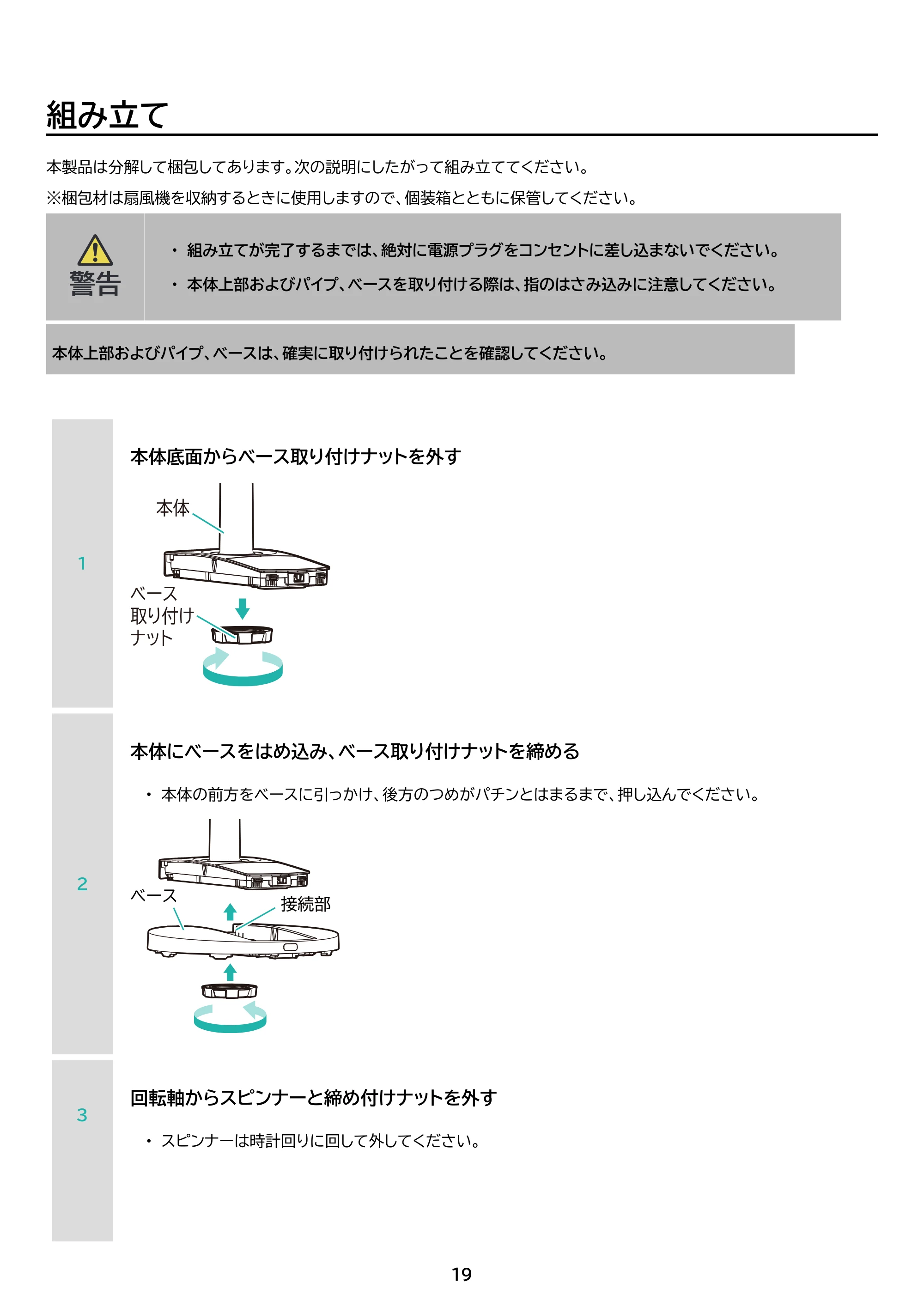 アイリスオーヤマ LFD-307L 取扱説明書 — 原本ページ — 19ページ