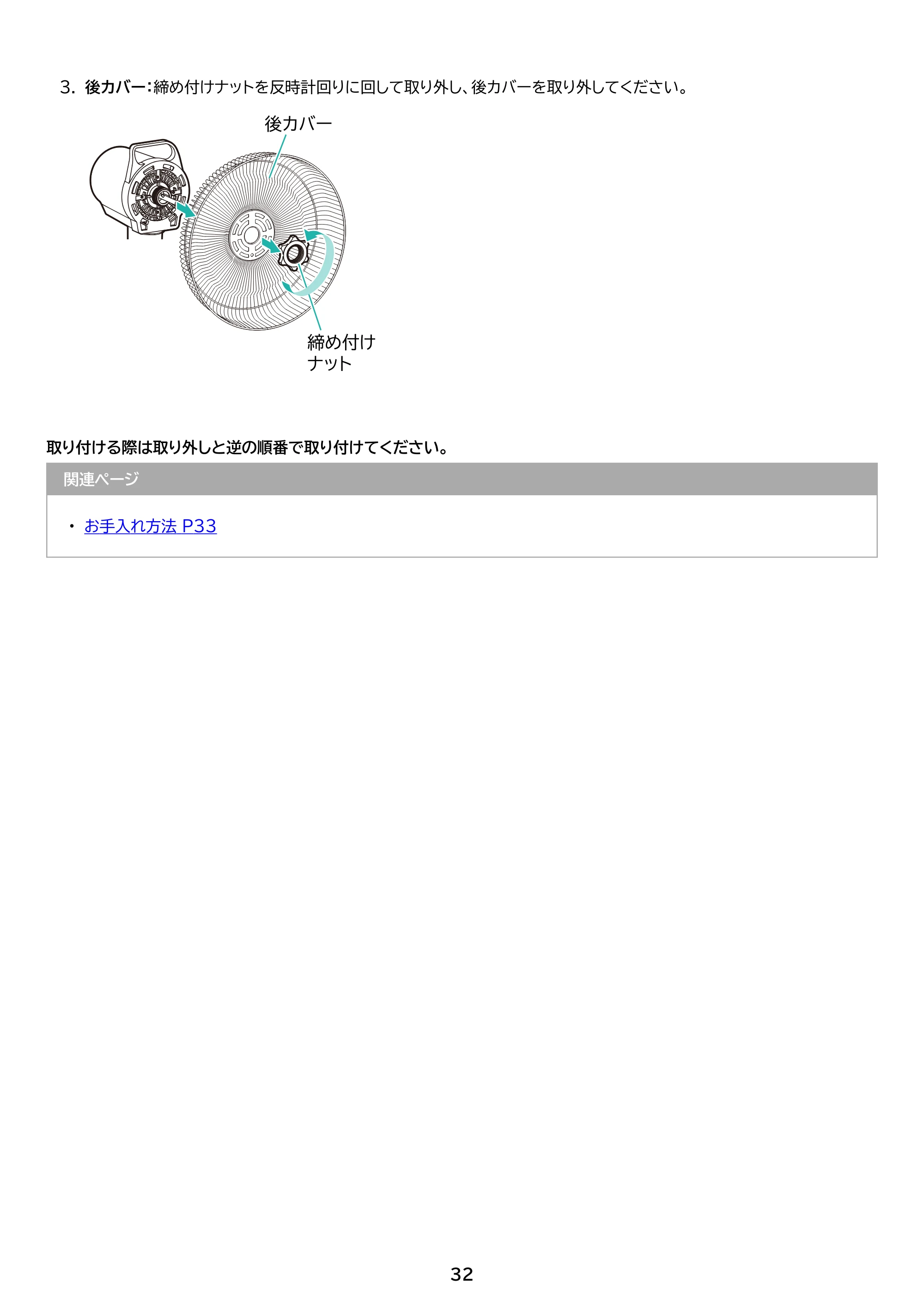 アイリスオーヤマ LFD-307L 取扱説明書 — 原本ページ — 32ページ