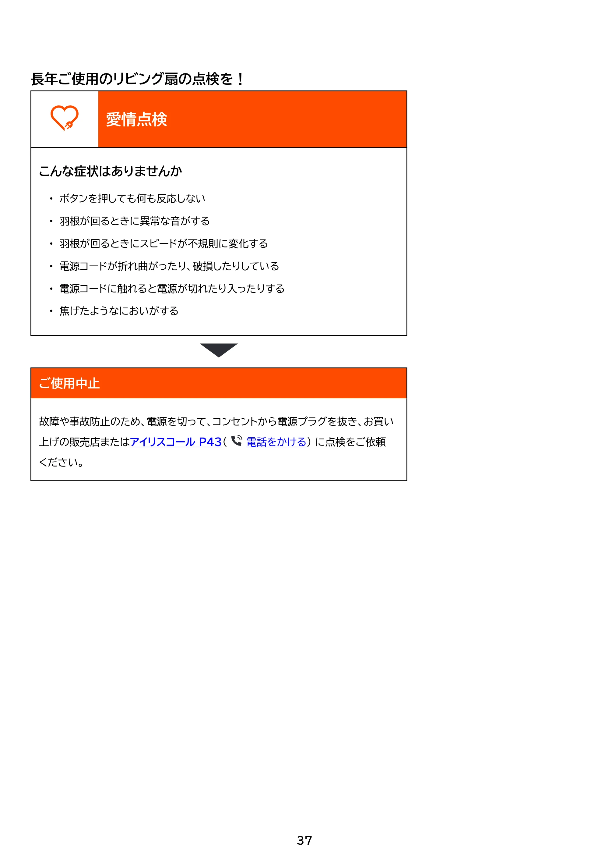 アイリスオーヤマ LFD-307L 取扱説明書 — 原本ページ — 37ページ
