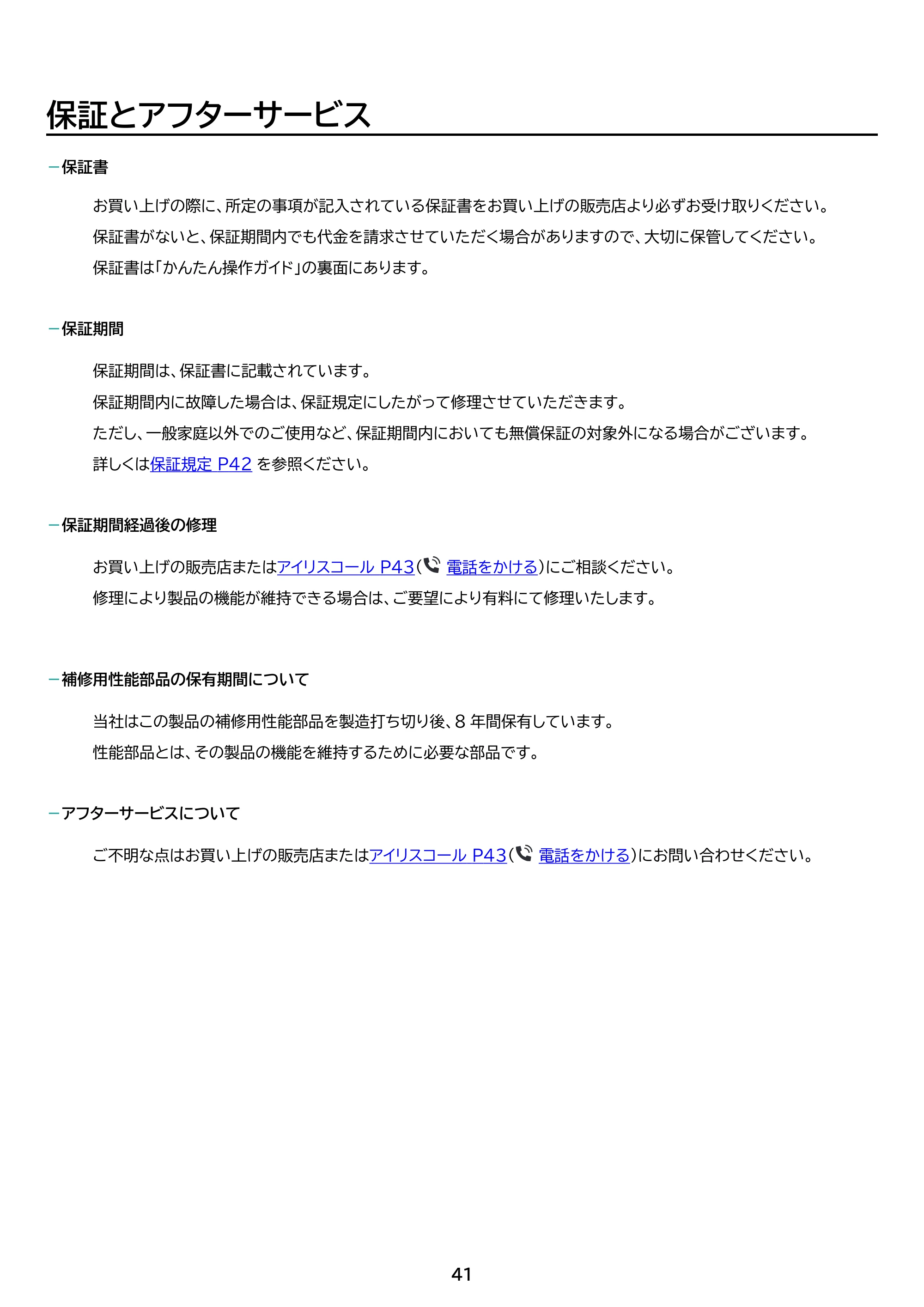 アイリスオーヤマ LFD-307L 取扱説明書 — 原本ページ — 41ページ