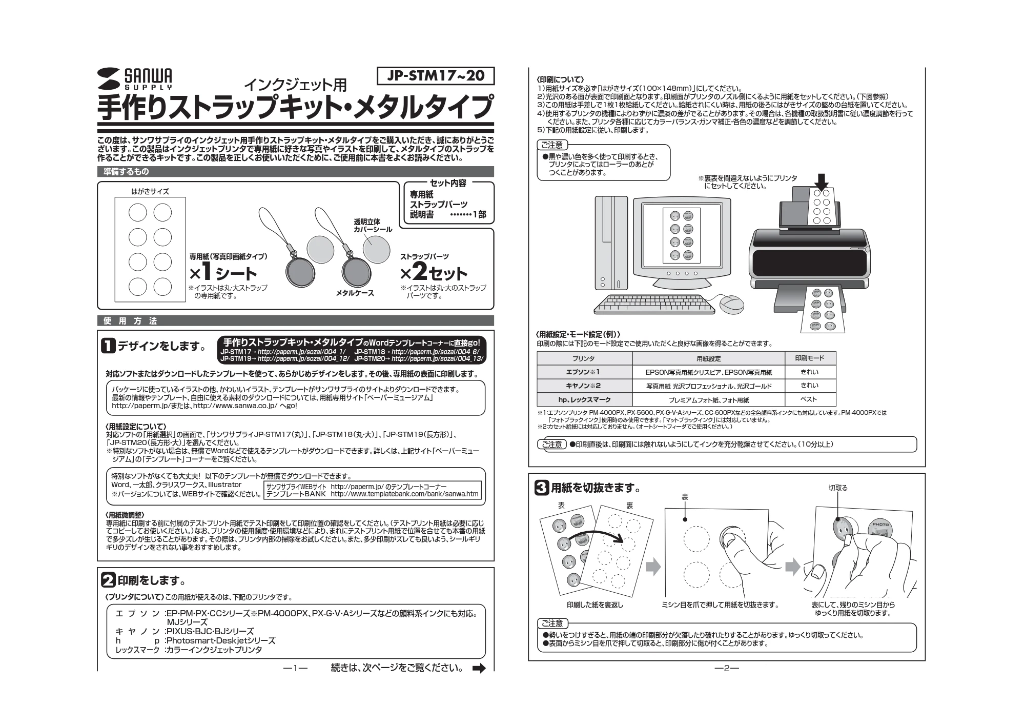 サンワサプライ JP-STM18-2 / JP-STM19-2 取扱説明書 — 原本ページ — 1ページ