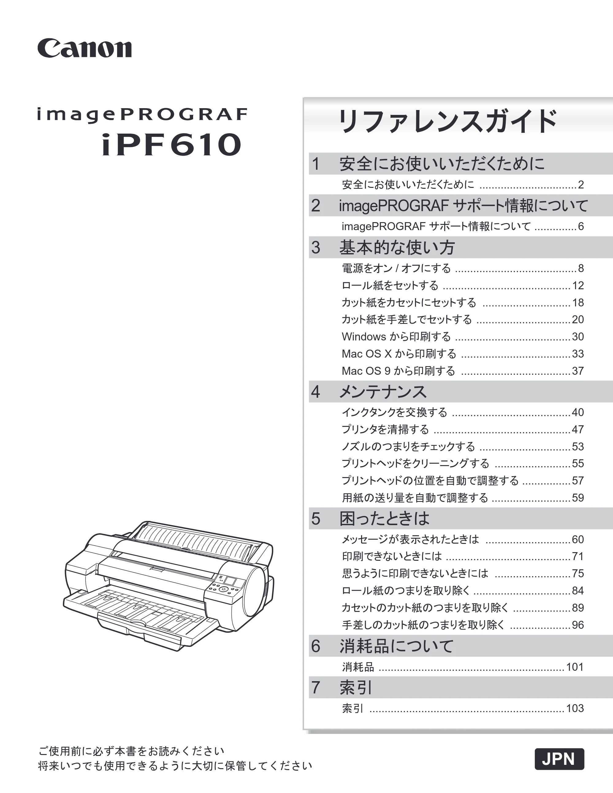 キヤノン iPF610 リファレンスガイド （PDF形式／4.97Mバイト） — 原本ページ — 1ページ