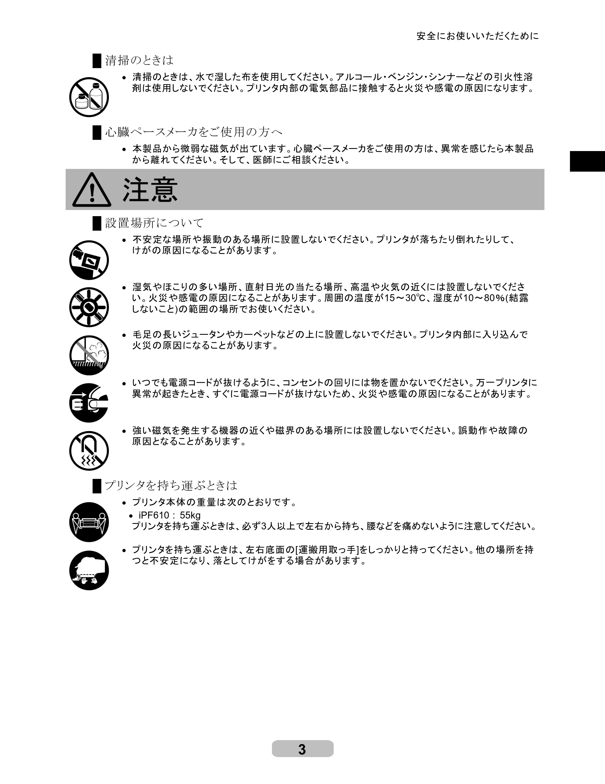 キヤノン iPF610 リファレンスガイド （PDF形式／4.97Mバイト） — 原本ページ — 3ページ