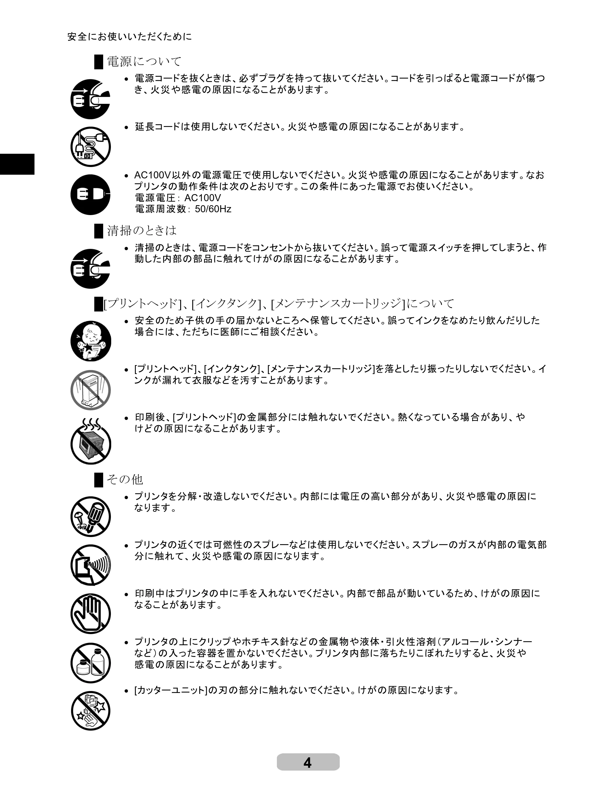 キヤノン iPF610 リファレンスガイド （PDF形式／4.97Mバイト） — 原本ページ — 4ページ