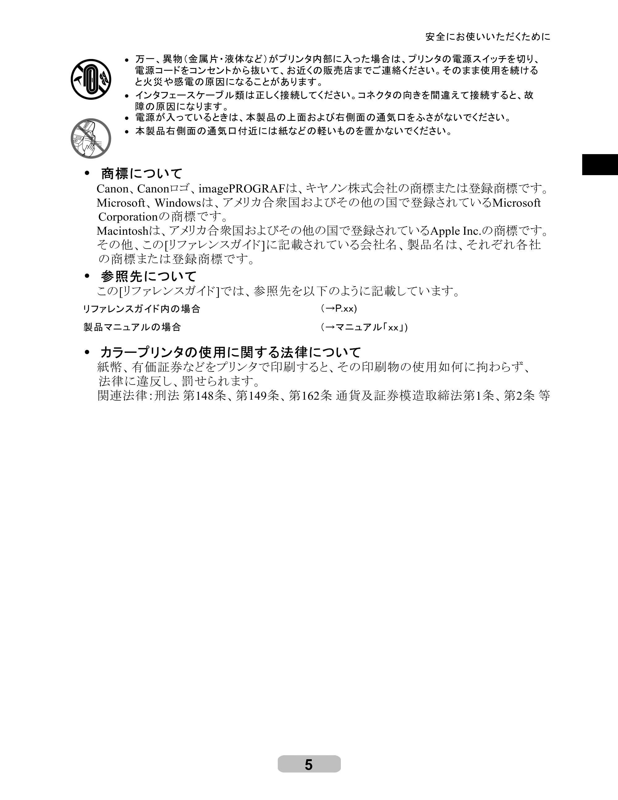 キヤノン iPF610 リファレンスガイド （PDF形式／4.97Mバイト） — 原本ページ — 5ページ