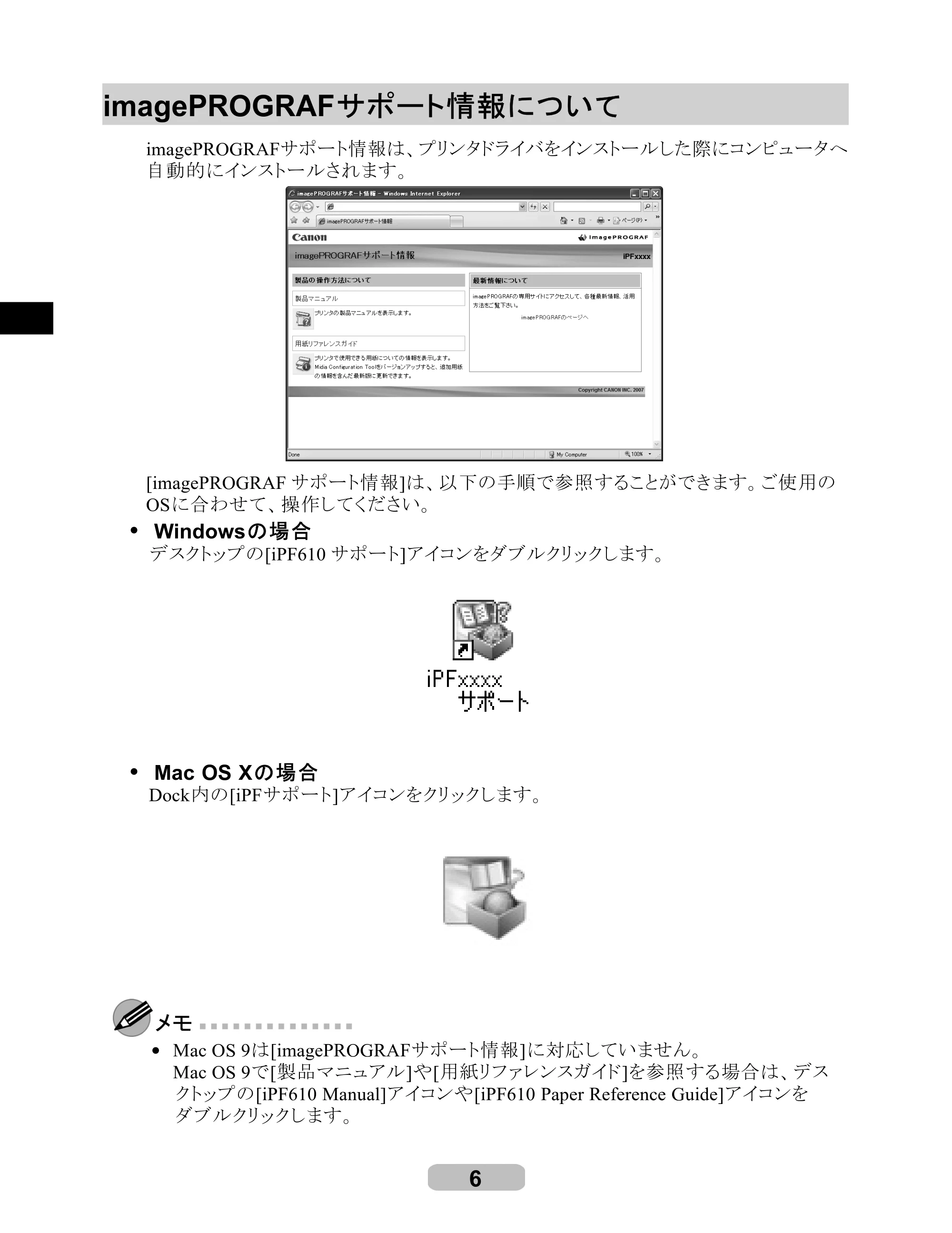 キヤノン iPF610 リファレンスガイド （PDF形式／4.97Mバイト） — imagePROGRAF サポート情報について — 原本ページ — 6ページ