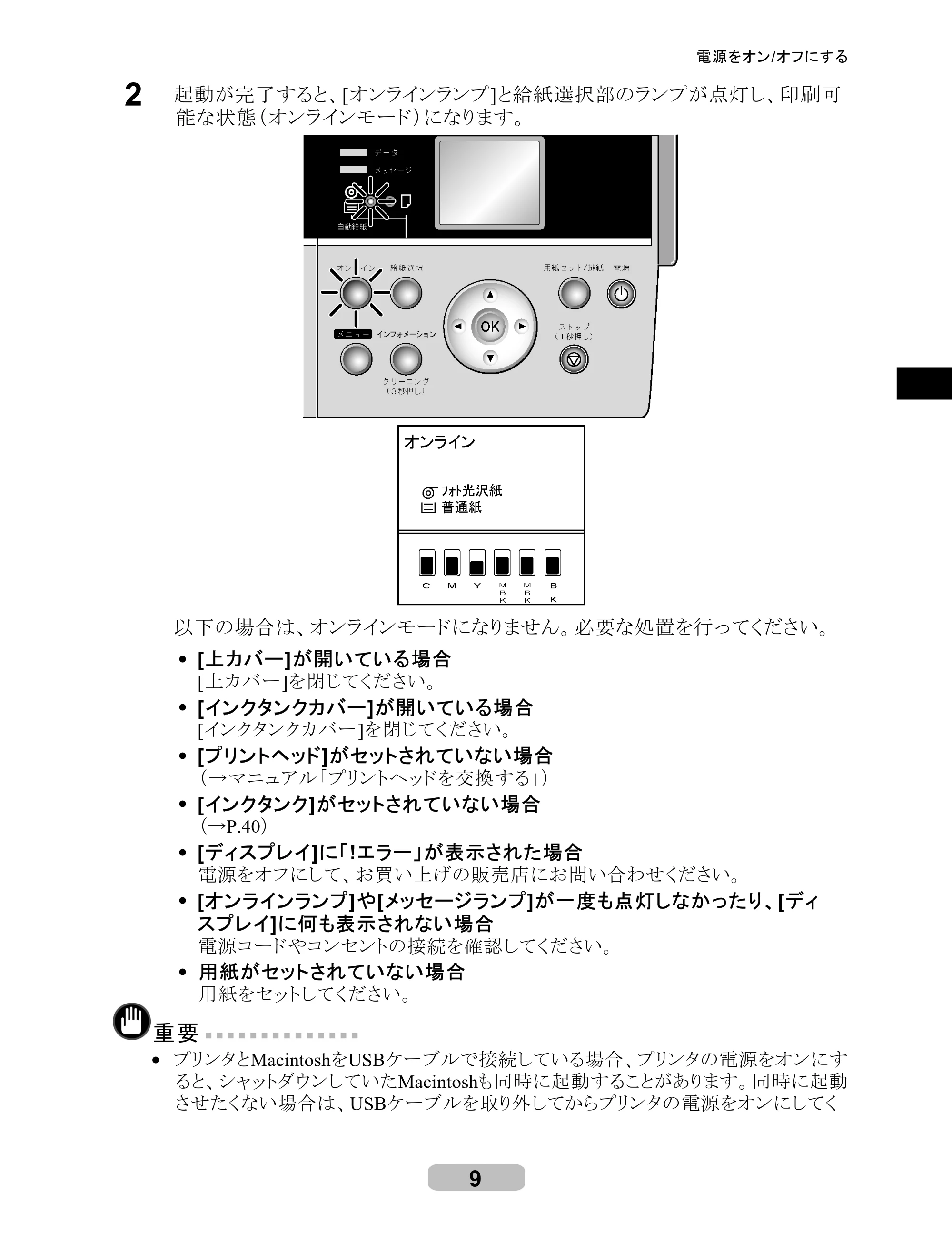 キヤノン iPF610 リファレンスガイド （PDF形式／4.97Mバイト） — 原本ページ — 9ページ
