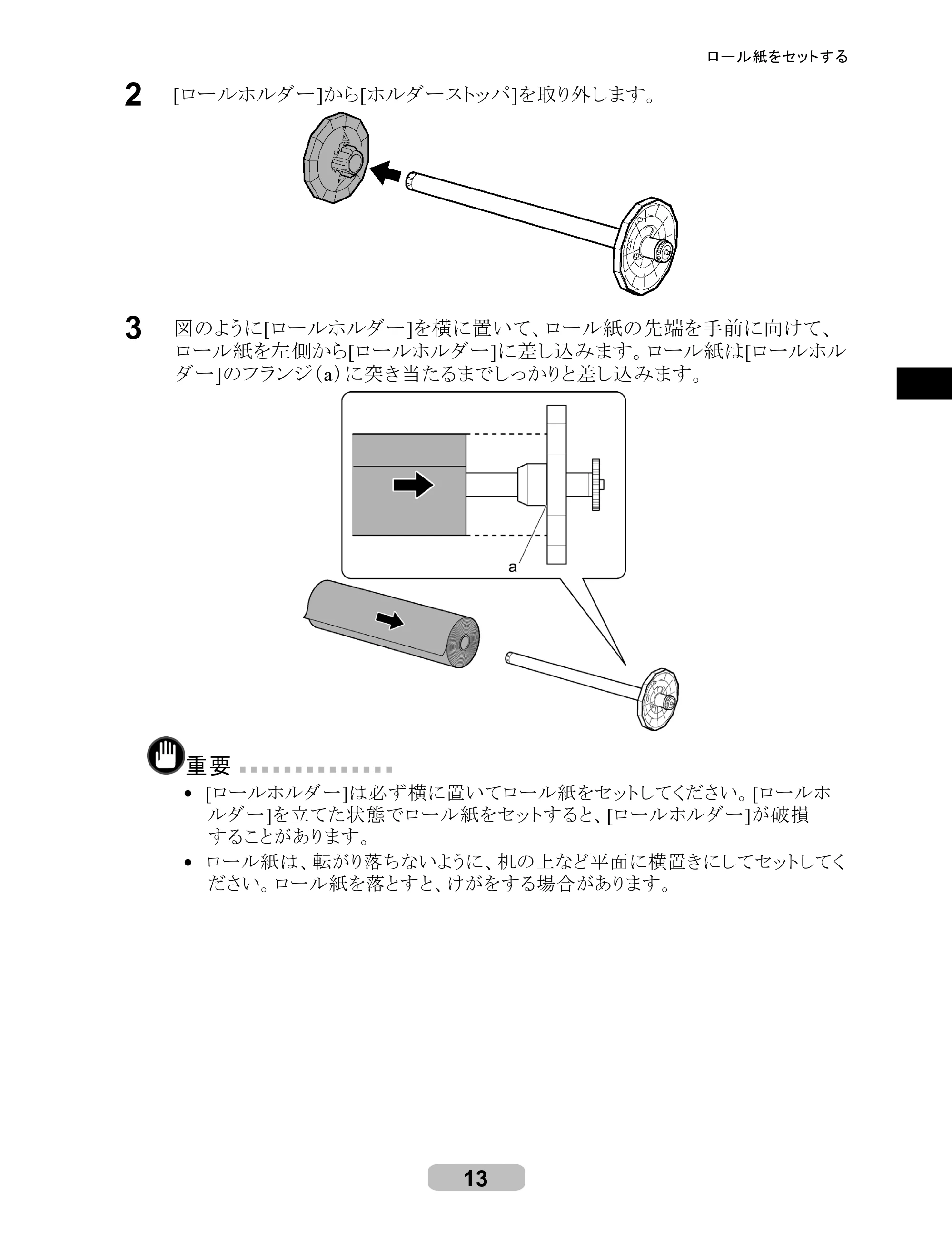 キヤノン iPF610 リファレンスガイド （PDF形式／4.97Mバイト） — 原本ページ — 13ページ