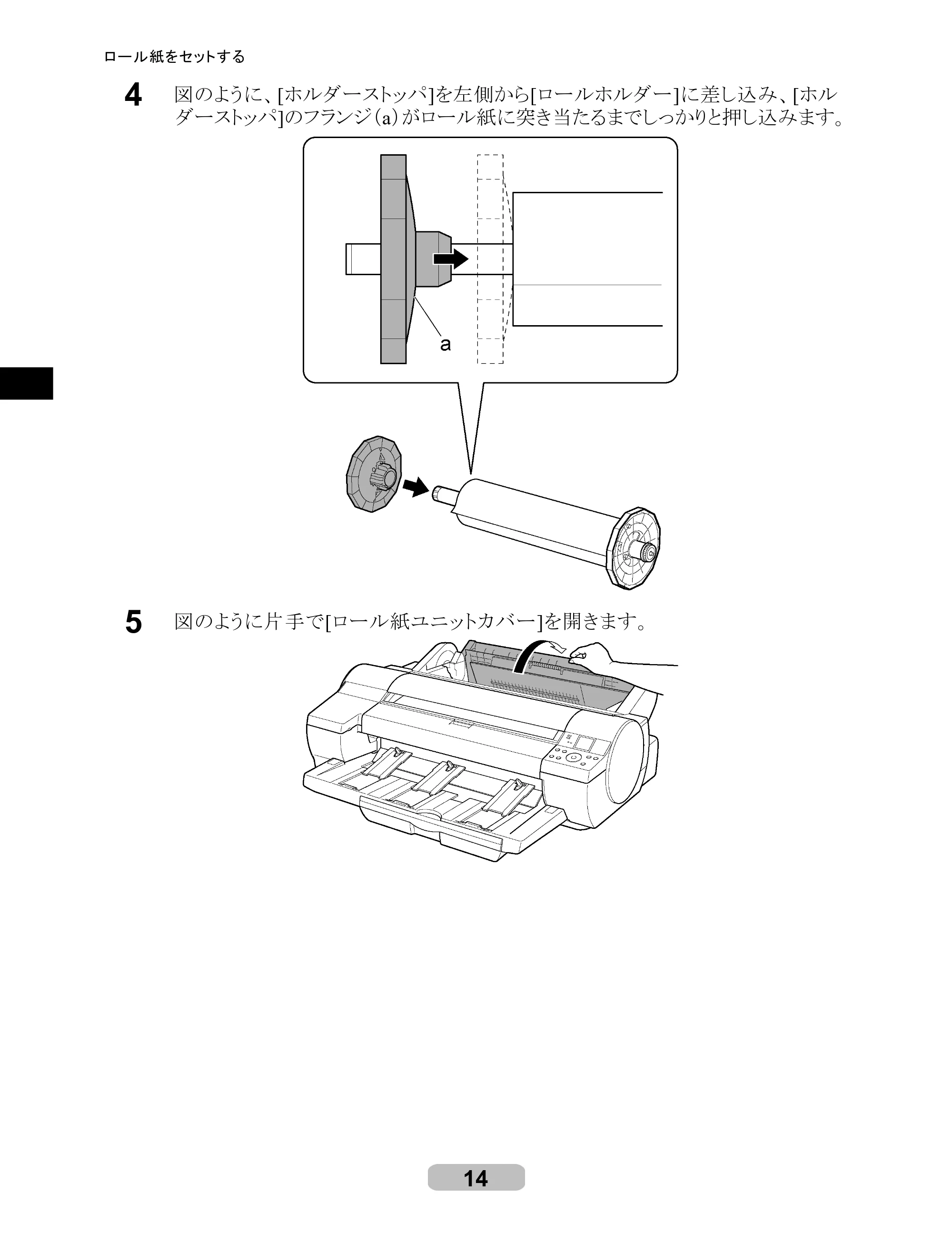 キヤノン iPF610 リファレンスガイド （PDF形式／4.97Mバイト） — 原本ページ — 14ページ