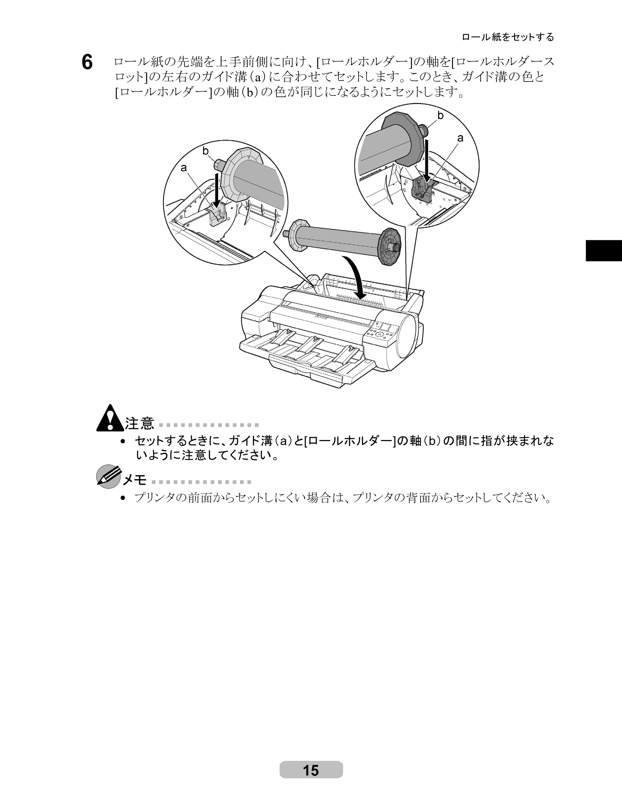 キヤノン iPF610 リファレンスガイド （PDF形式／4.97Mバイト） — 原本ページ — 15ページ