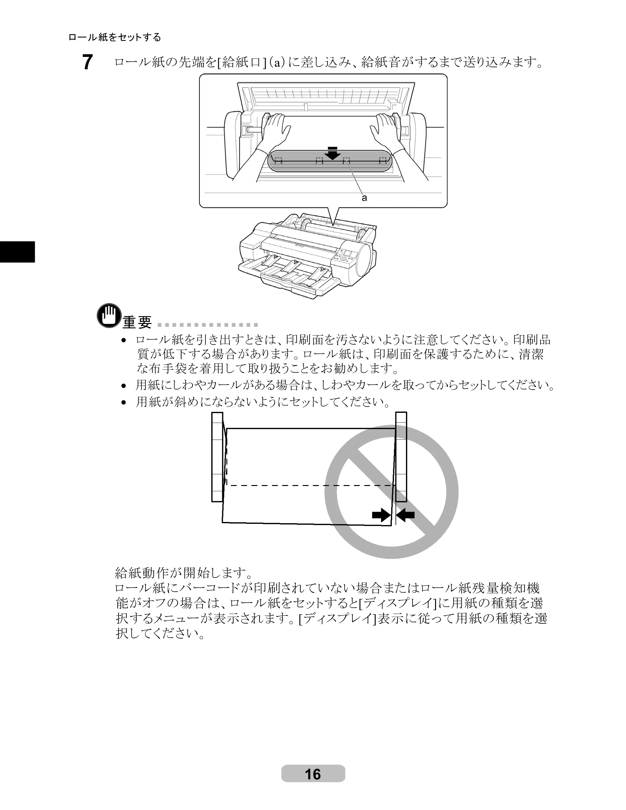キヤノン iPF610 リファレンスガイド （PDF形式／4.97Mバイト） — 原本ページ — 16ページ
