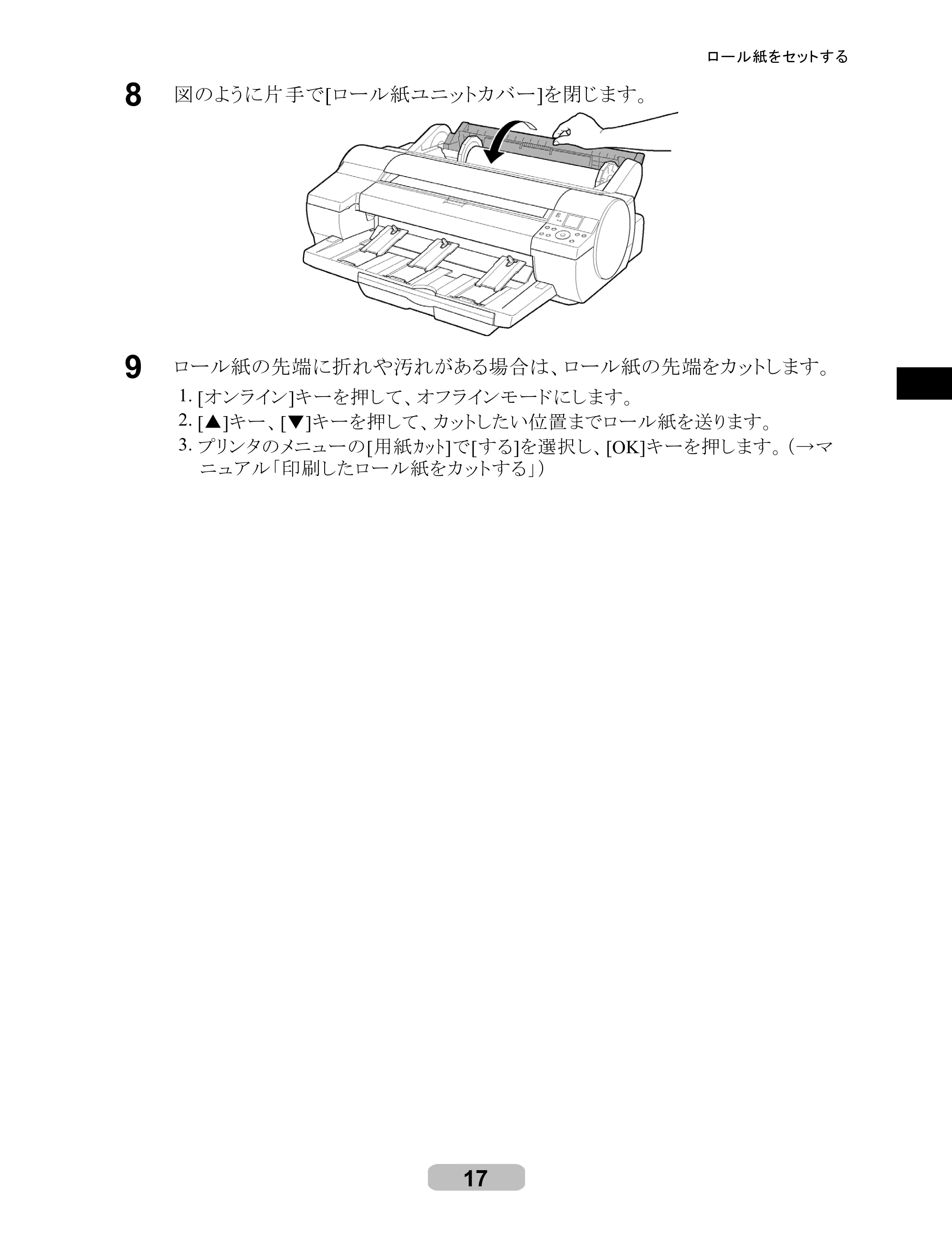 キヤノン iPF610 リファレンスガイド （PDF形式／4.97Mバイト） — 原本ページ — 17ページ