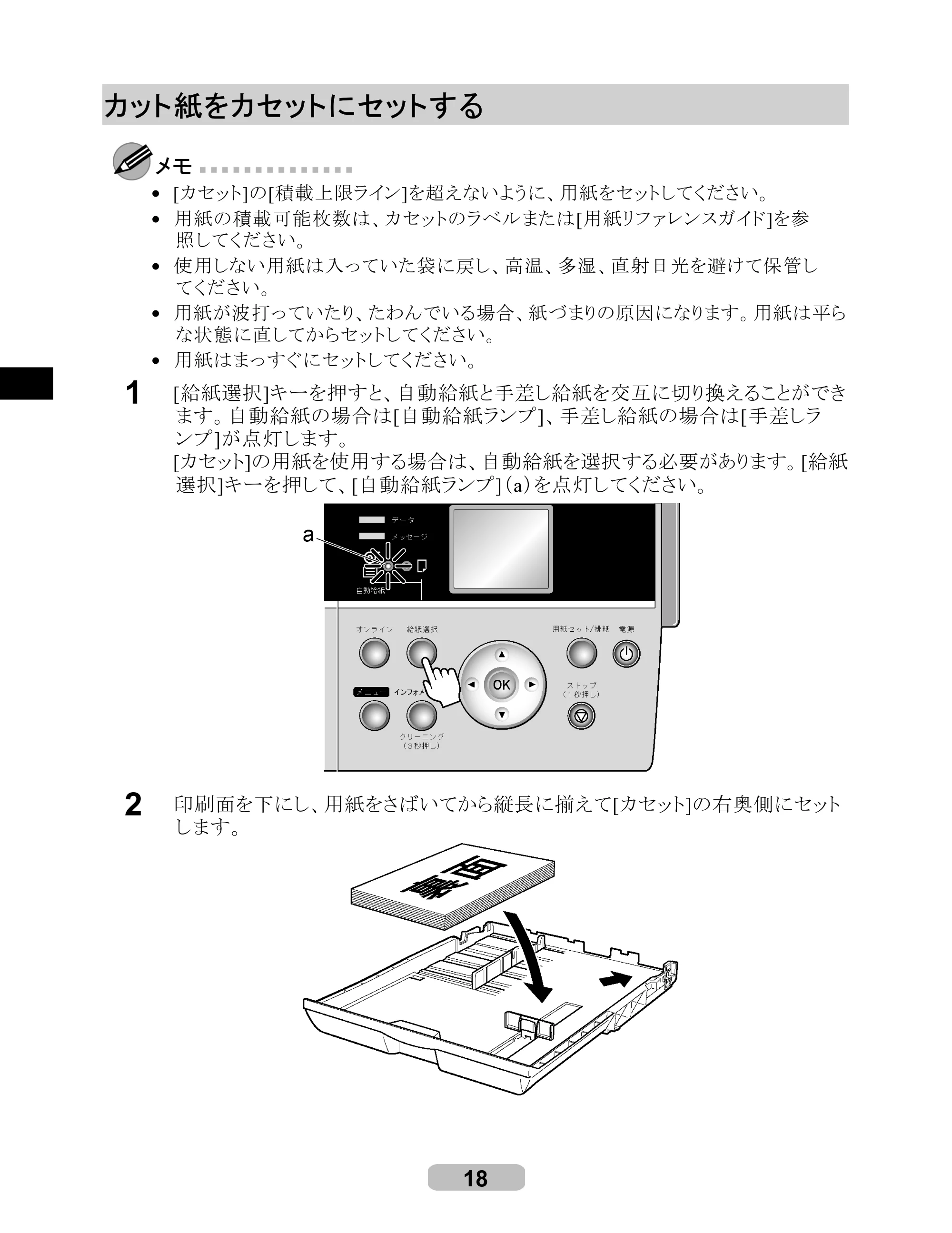 キヤノン iPF610 リファレンスガイド （PDF形式／4.97Mバイト） — カット紙をカセットにセットする — 原本ページ — 18ページ