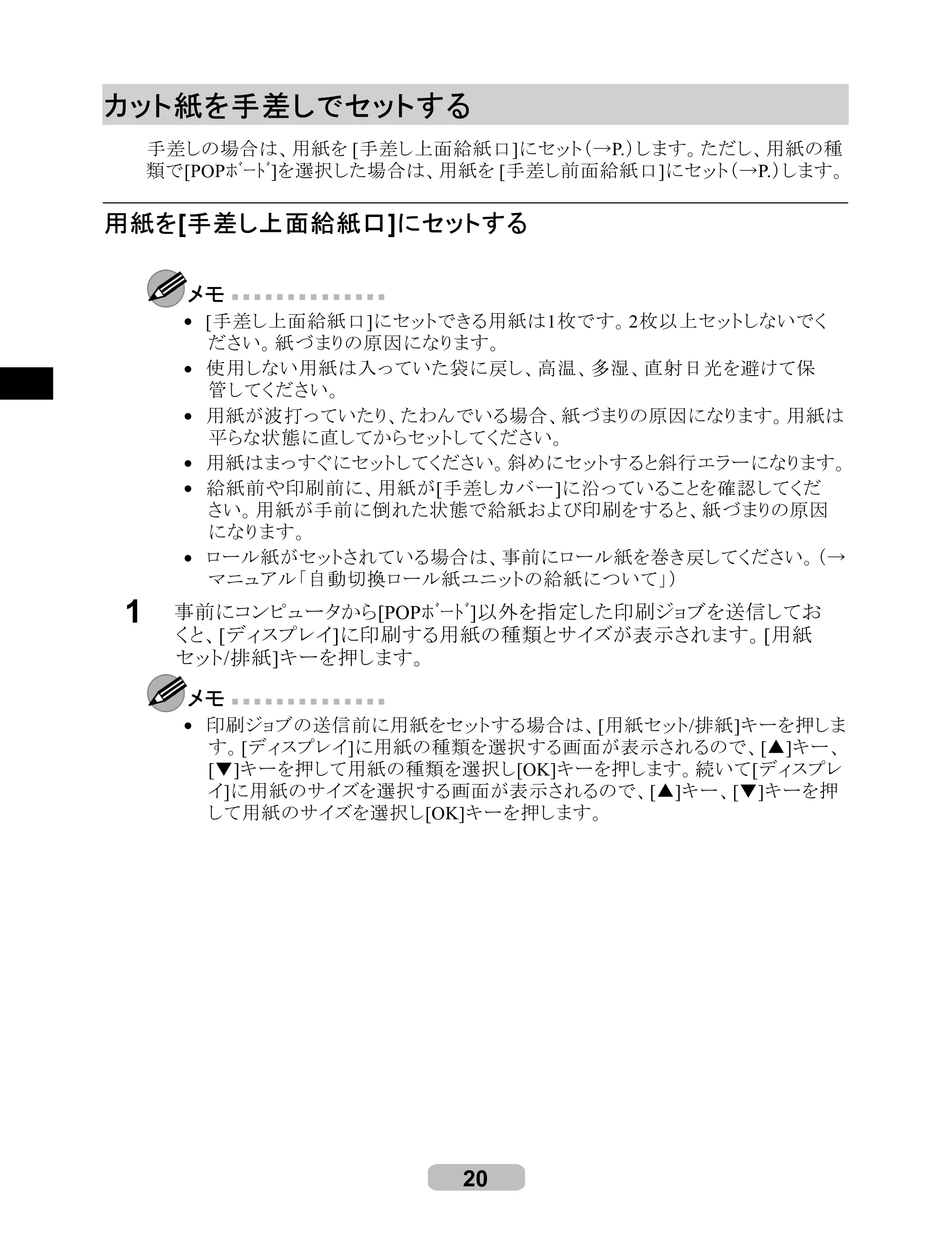 キヤノン iPF610 リファレンスガイド （PDF形式／4.97Mバイト） — カット紙を手差しでセットする — 原本ページ — 20ページ