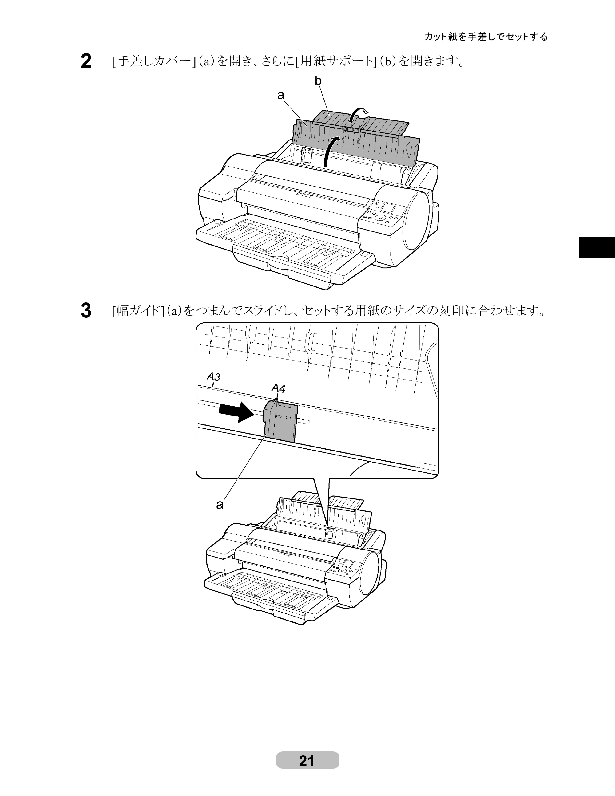 キヤノン iPF610 リファレンスガイド （PDF形式／4.97Mバイト） — 原本ページ — 21ページ