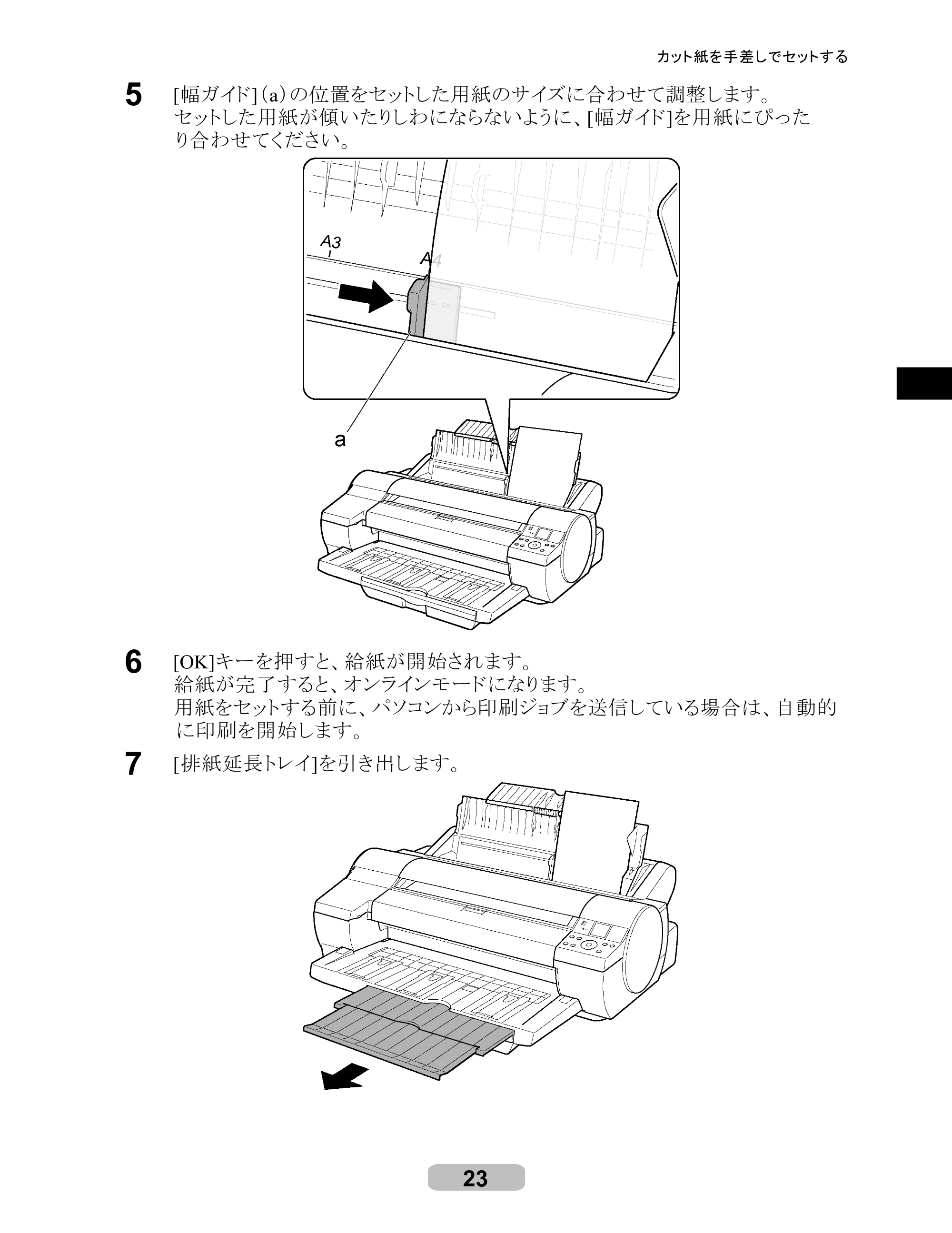 キヤノン iPF610 リファレンスガイド （PDF形式／4.97Mバイト） — 原本ページ — 23ページ
