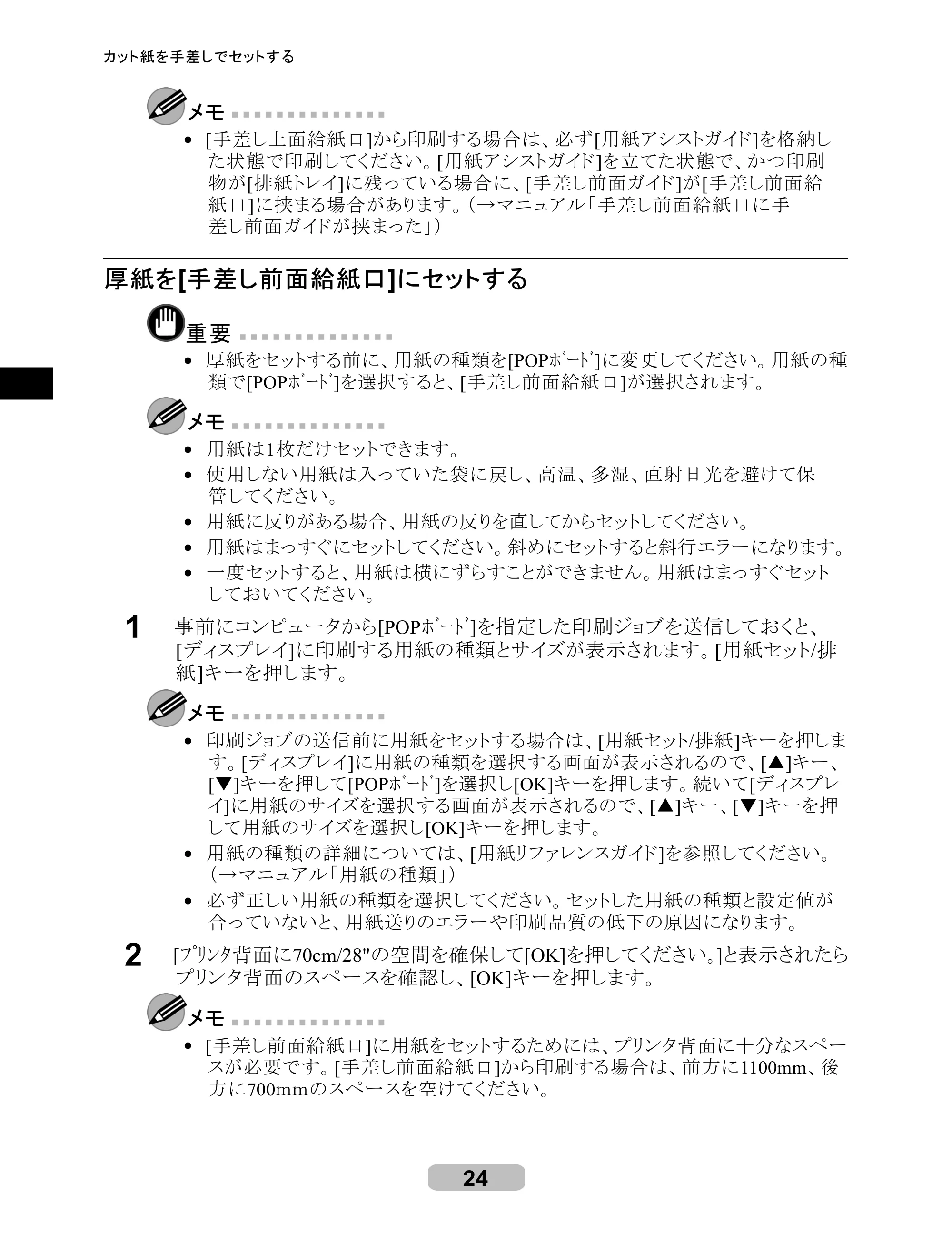 キヤノン iPF610 リファレンスガイド （PDF形式／4.97Mバイト） — 原本ページ — 24ページ