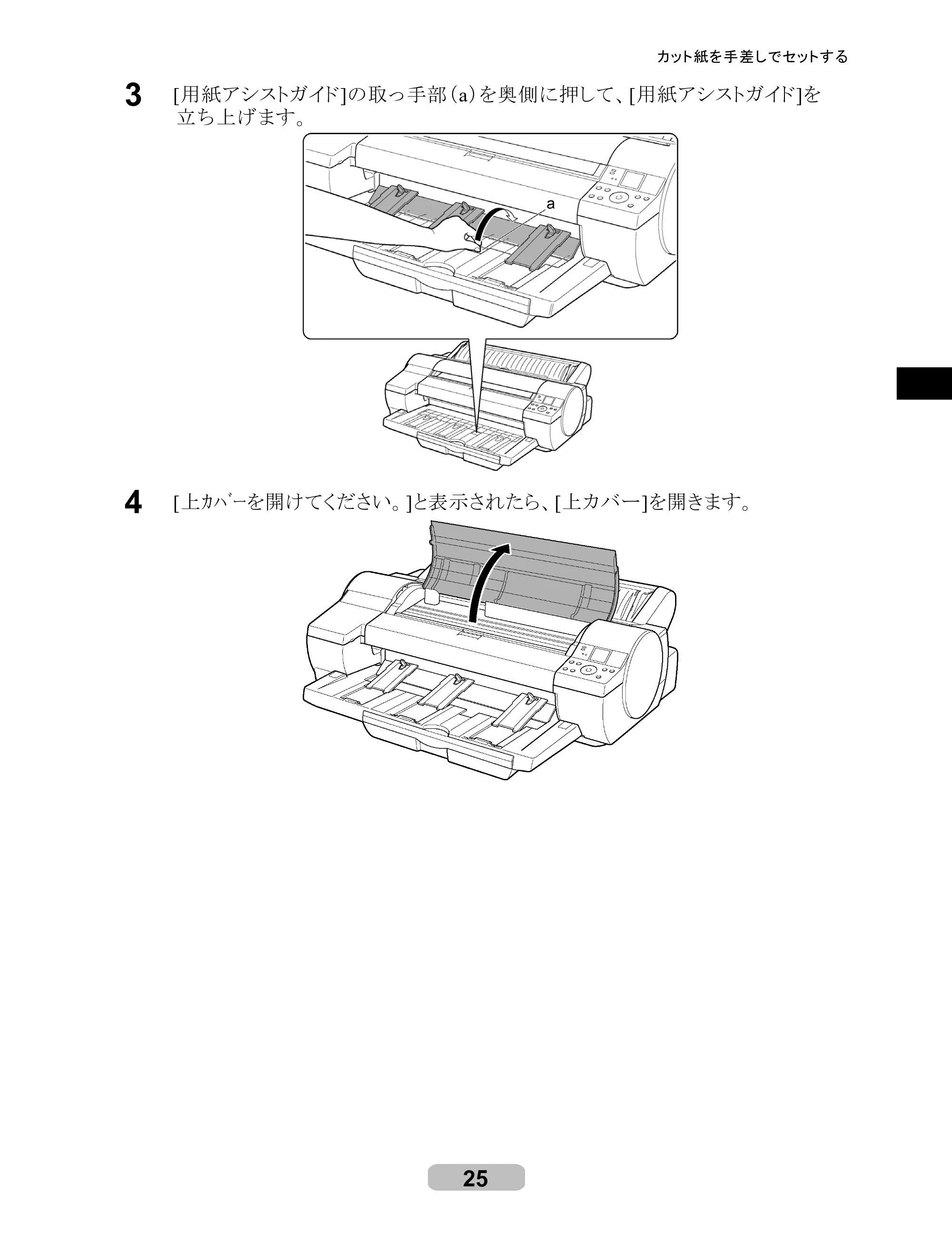 キヤノン iPF610 リファレンスガイド （PDF形式／4.97Mバイト） — 原本ページ — 25ページ