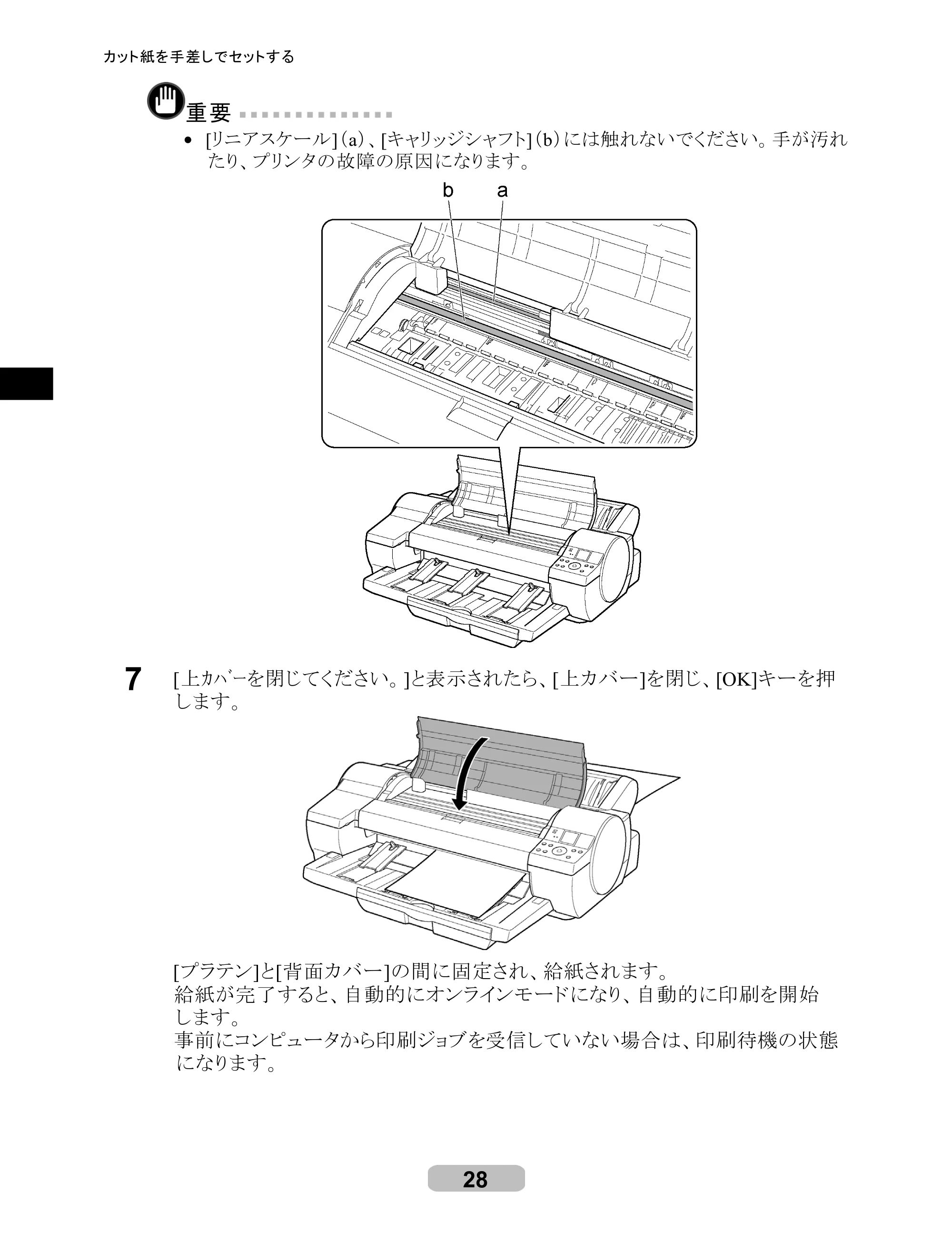キヤノン iPF610 リファレンスガイド （PDF形式／4.97Mバイト） — 原本ページ — 28ページ