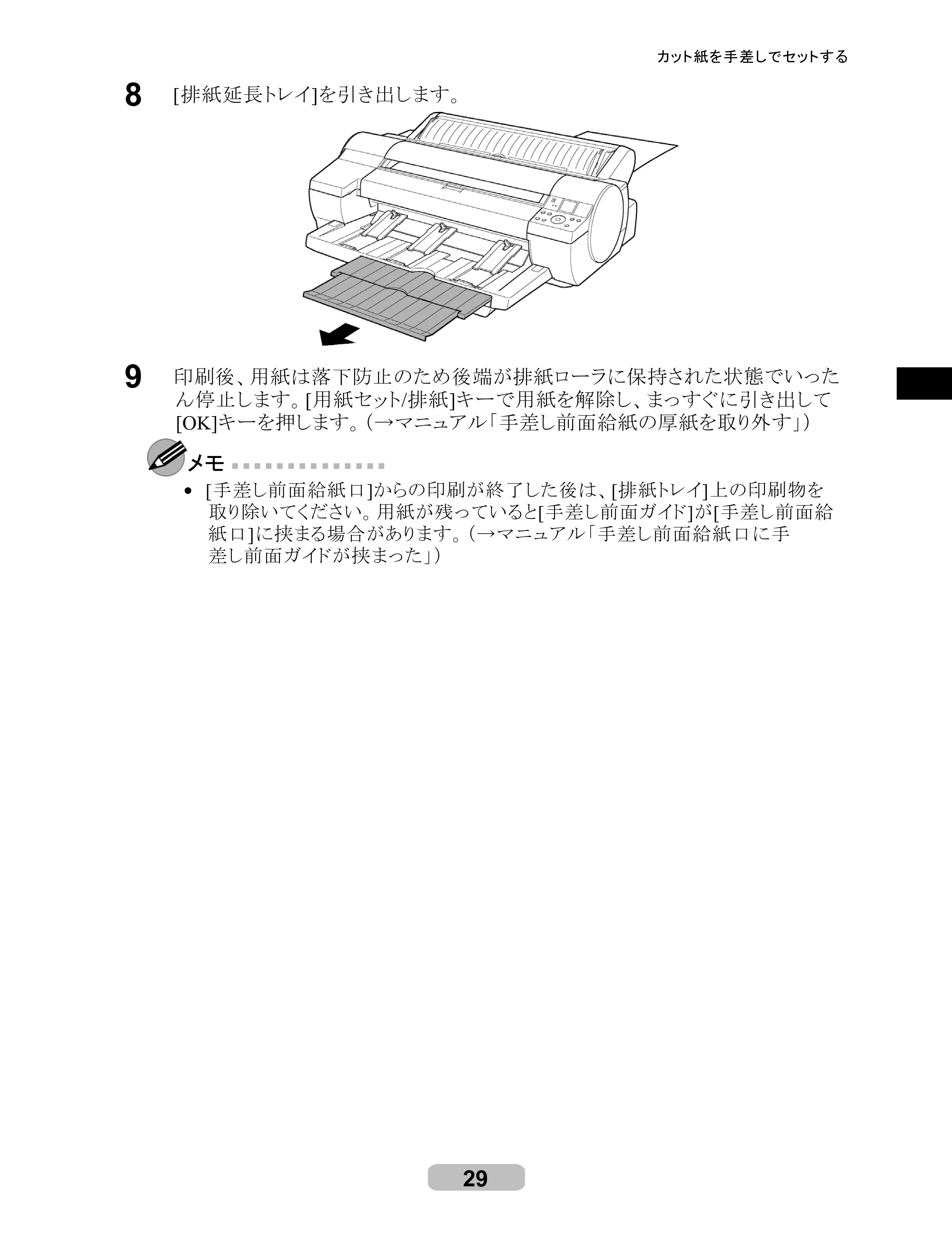 キヤノン iPF610 リファレンスガイド （PDF形式／4.97Mバイト） — 原本ページ — 29ページ