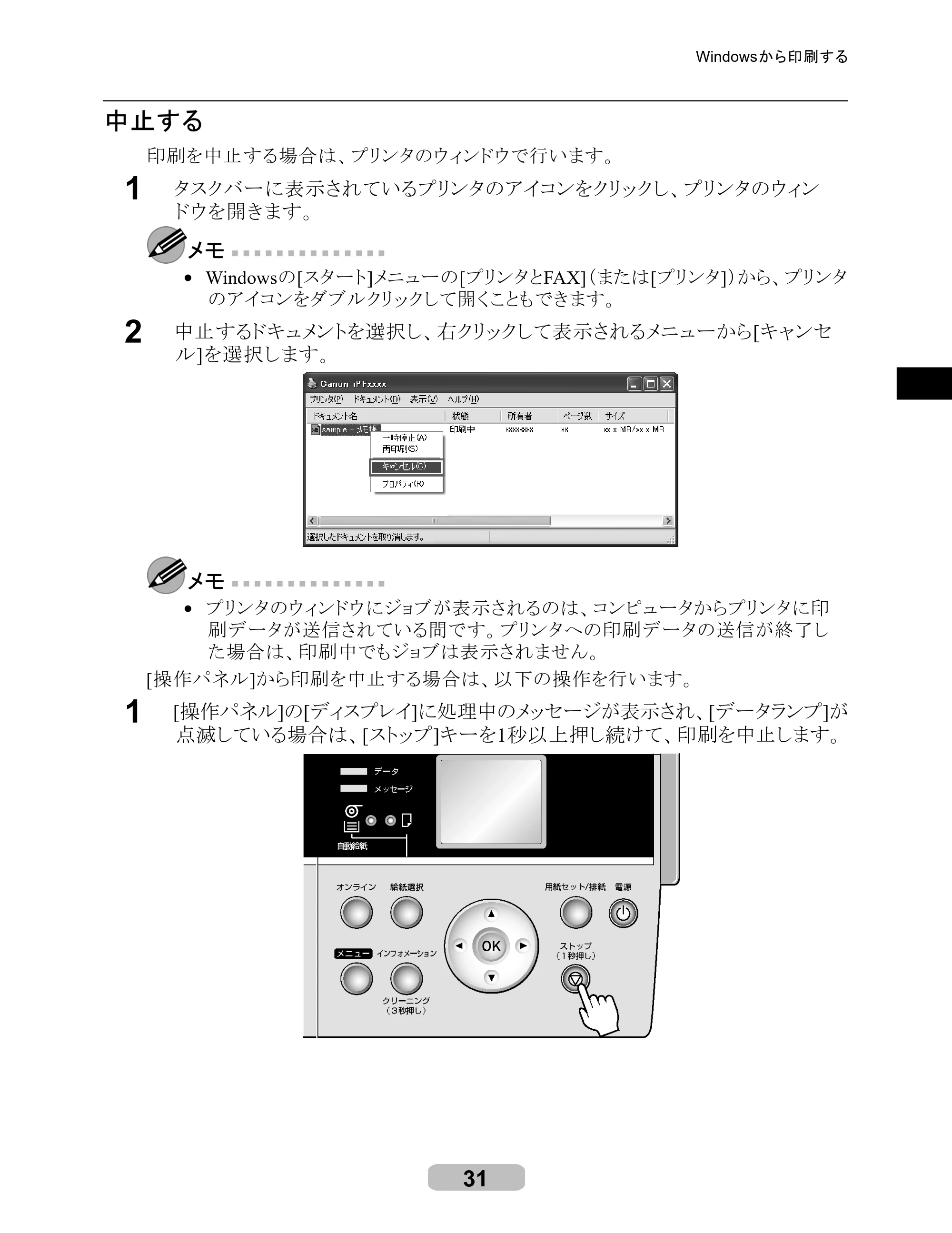 キヤノン iPF610 リファレンスガイド （PDF形式／4.97Mバイト） — 原本ページ — 31ページ