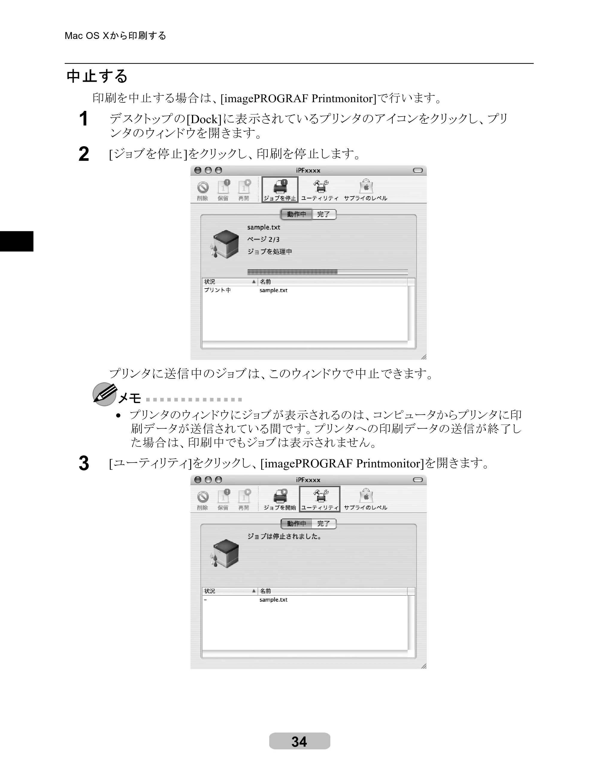 キヤノン iPF610 リファレンスガイド （PDF形式／4.97Mバイト） — 原本ページ — 34ページ