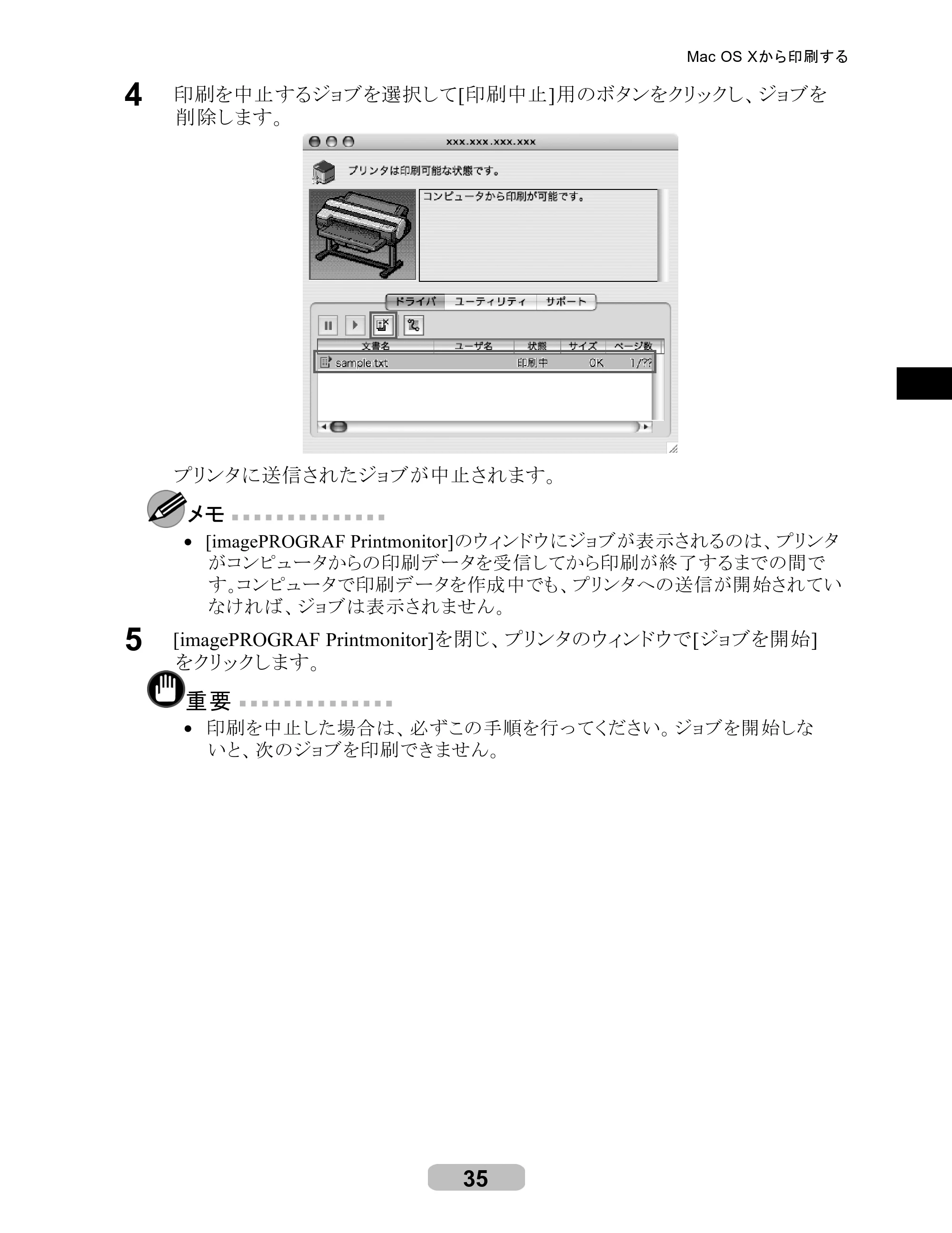 キヤノン iPF610 リファレンスガイド （PDF形式／4.97Mバイト） — 原本ページ — 35ページ