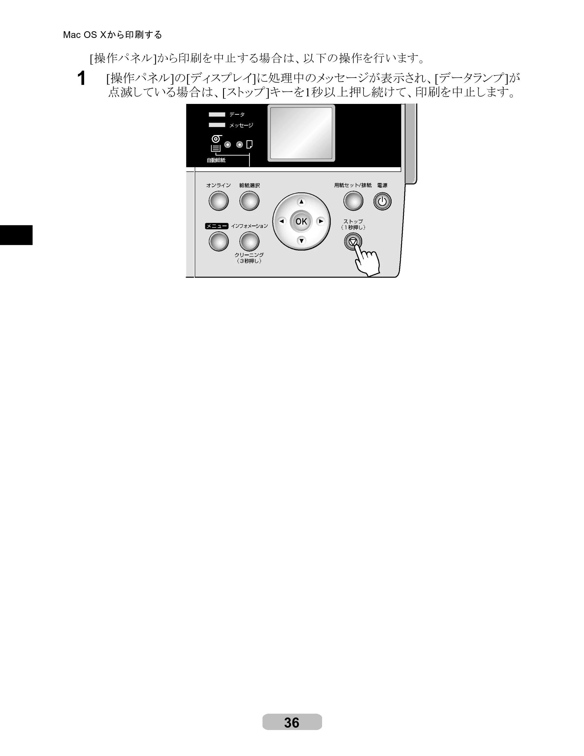 キヤノン iPF610 リファレンスガイド （PDF形式／4.97Mバイト） — 原本ページ — 36ページ