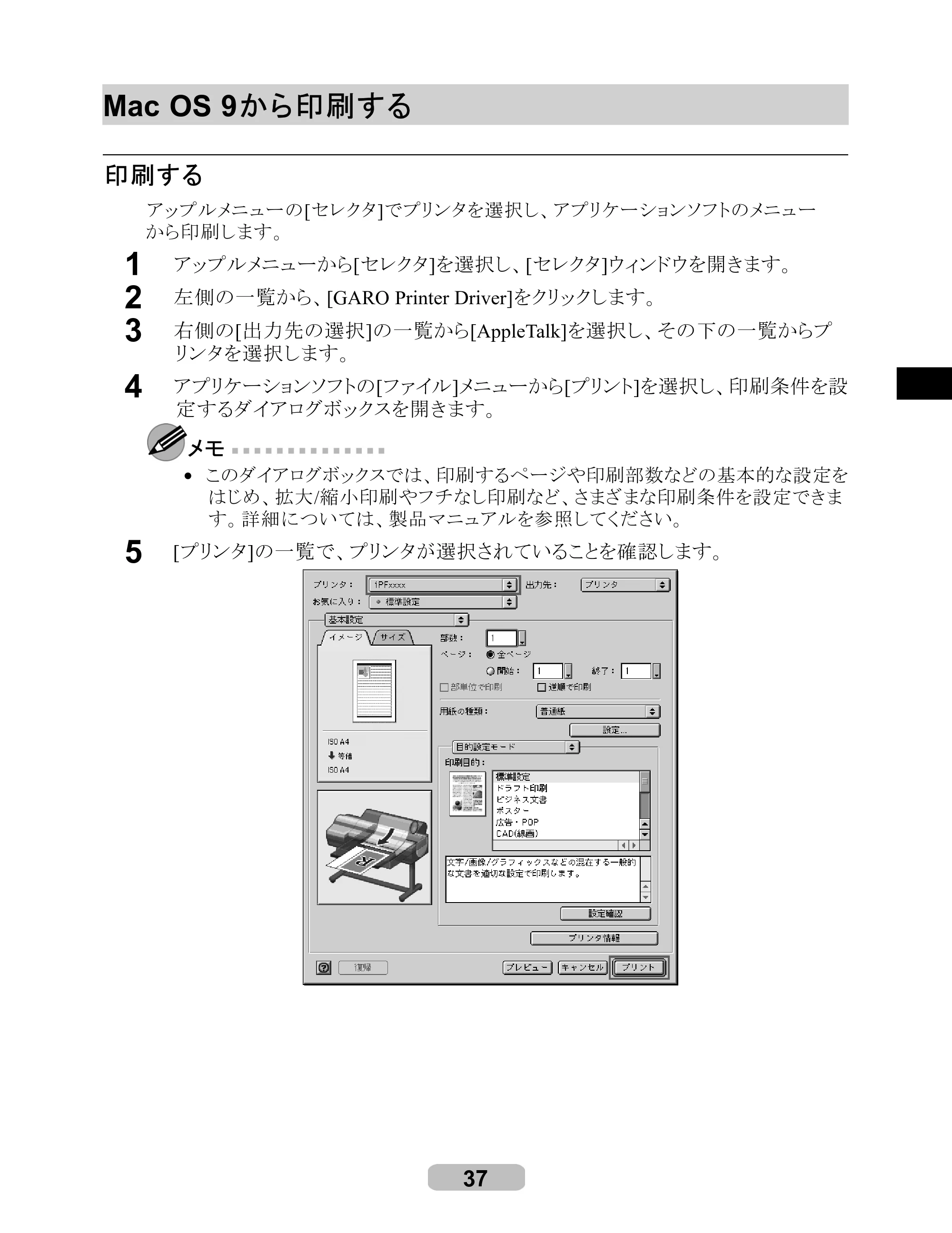 キヤノン iPF610 リファレンスガイド （PDF形式／4.97Mバイト） — Mac OS 9 から印刷する — 原本ページ — 37ページ